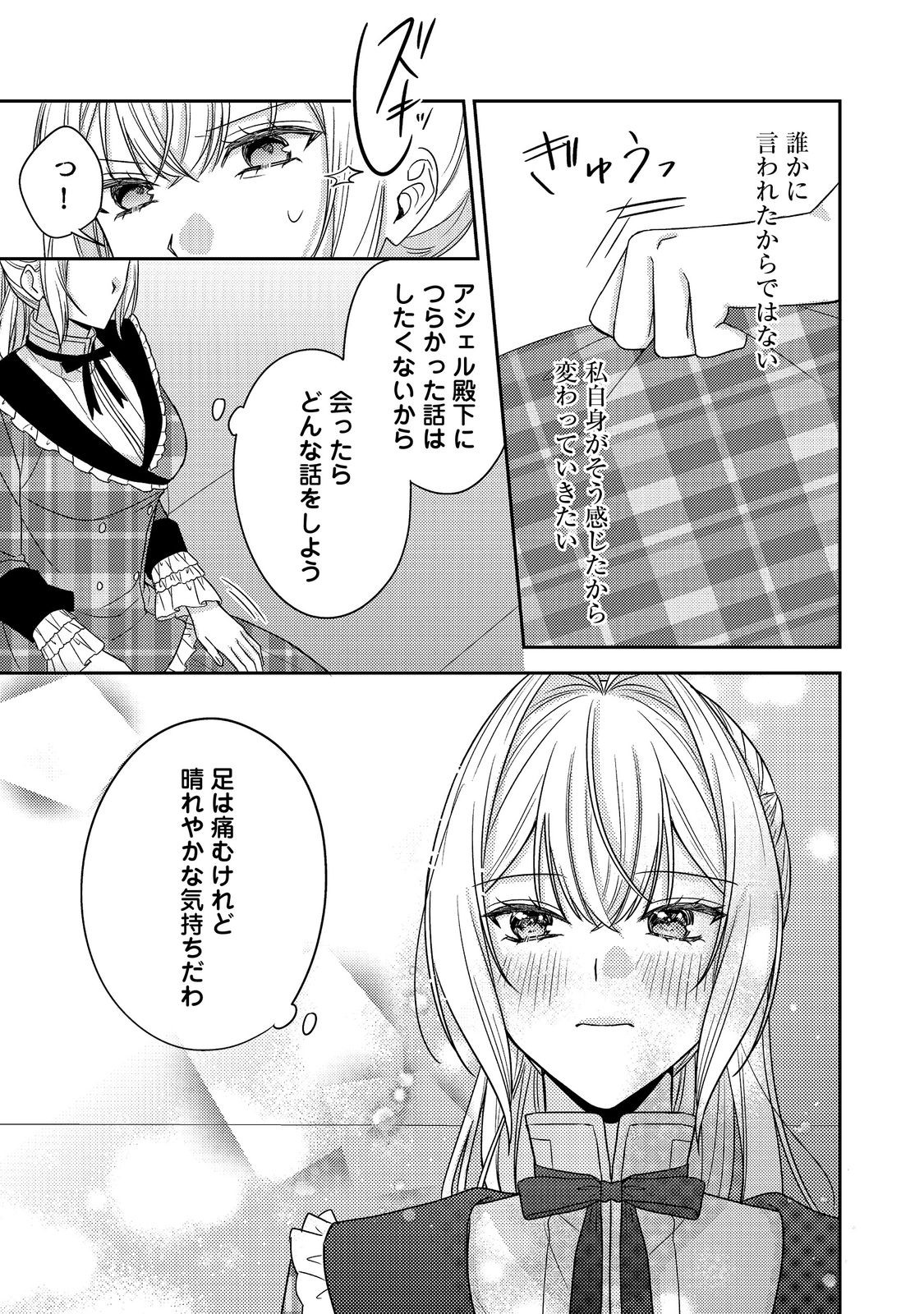 Kokoro no Koe ga Kikoeru Akuyaku Reijou wa, Kyou mo Koinu Denka ni Honrousareru - Chapter 29 - Page 23