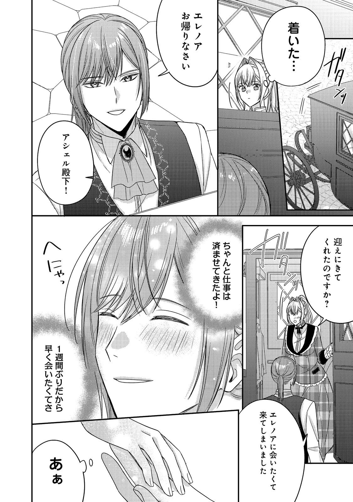 Kokoro no Koe ga Kikoeru Akuyaku Reijou wa, Kyou mo Koinu Denka ni Honrousareru - Chapter 29 - Page 24