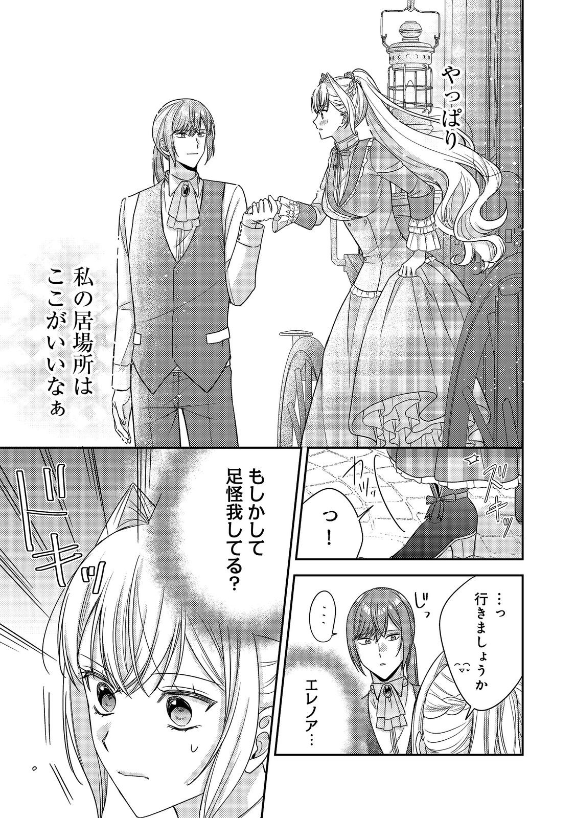 Kokoro no Koe ga Kikoeru Akuyaku Reijou wa, Kyou mo Koinu Denka ni Honrousareru - Chapter 29 - Page 25