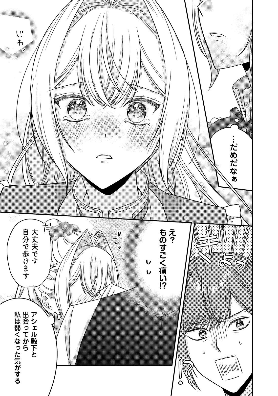 Kokoro no Koe ga Kikoeru Akuyaku Reijou wa, Kyou mo Koinu Denka ni Honrousareru - Chapter 29 - Page 26