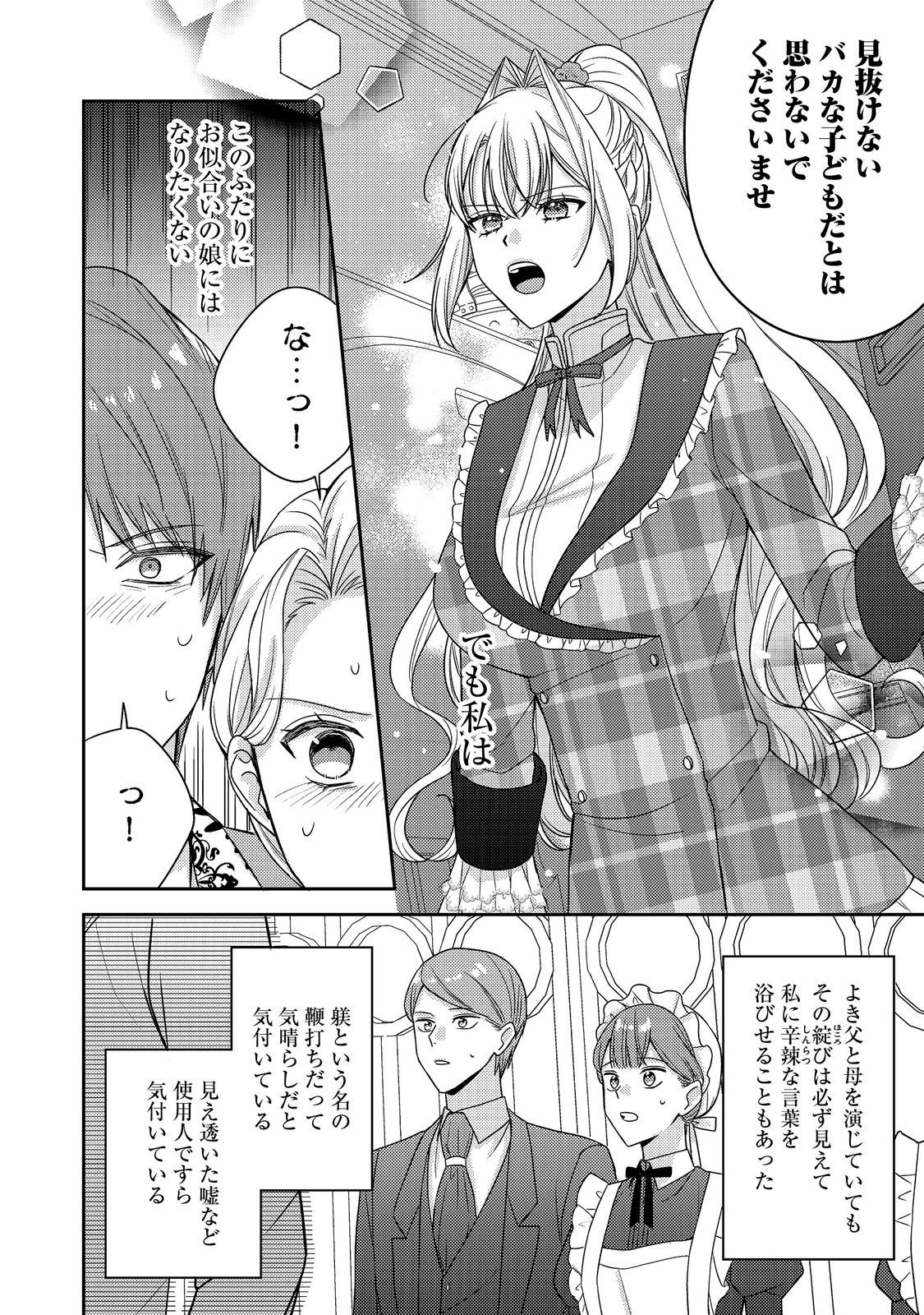 Kokoro no Koe ga Kikoeru Akuyaku Reijou wa, Kyou mo Koinu Denka ni Honrousareru - Chapter 29 - Page 27