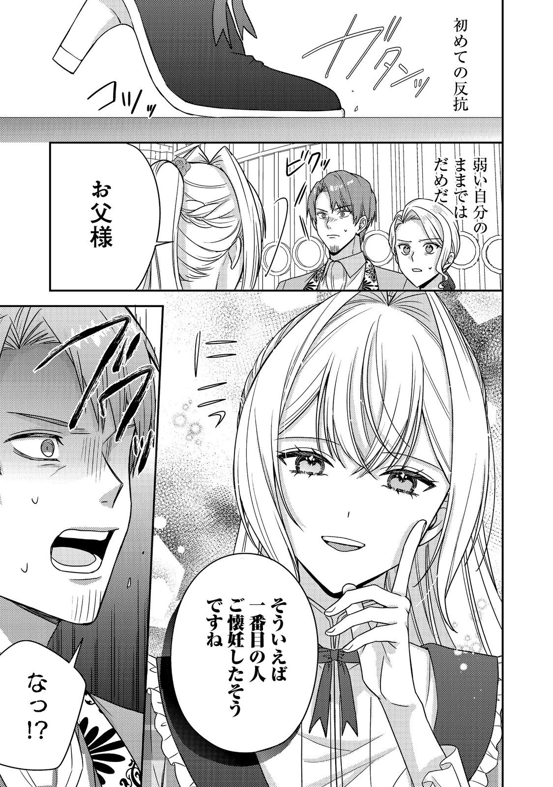 Kokoro no Koe ga Kikoeru Akuyaku Reijou wa, Kyou mo Koinu Denka ni Honrousareru - Chapter 29 - Page 28