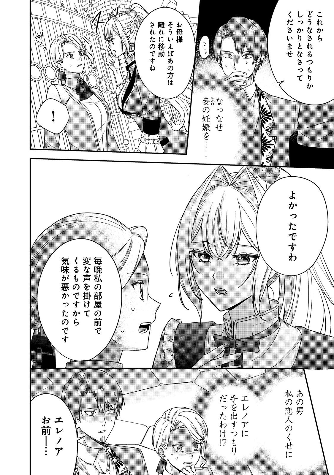 Kokoro no Koe ga Kikoeru Akuyaku Reijou wa, Kyou mo Koinu Denka ni Honrousareru - Chapter 29 - Page 29