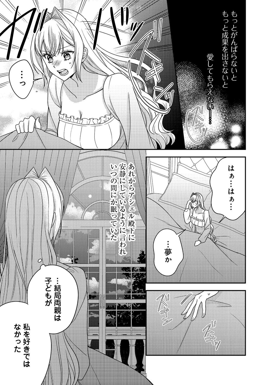 Kokoro no Koe ga Kikoeru Akuyaku Reijou wa, Kyou mo Koinu Denka ni Honrousareru - Chapter 29 - Page 3