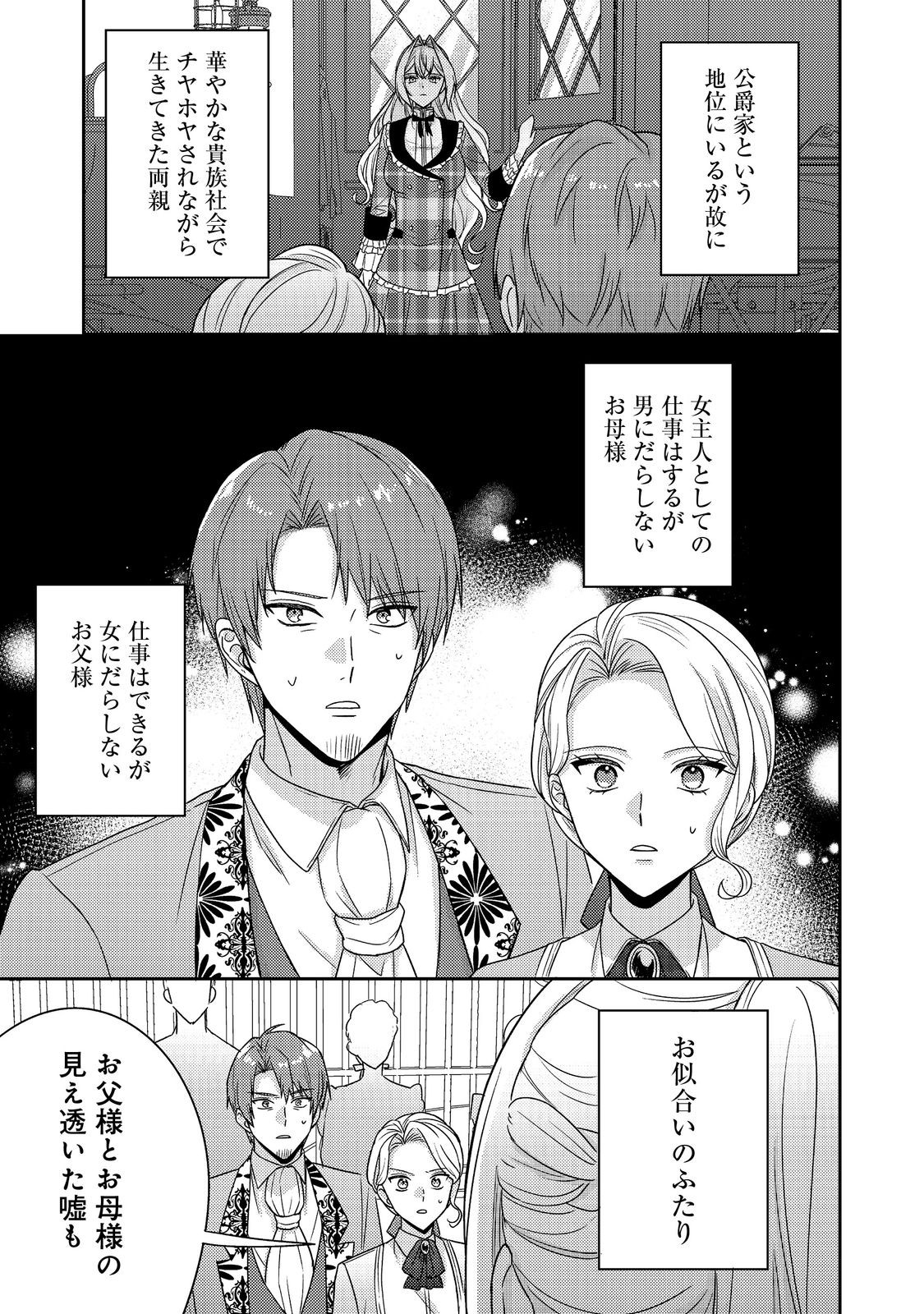 Kokoro no Koe ga Kikoeru Akuyaku Reijou wa, Kyou mo Koinu Denka ni Honrousareru - Chapter 29 - Page 30