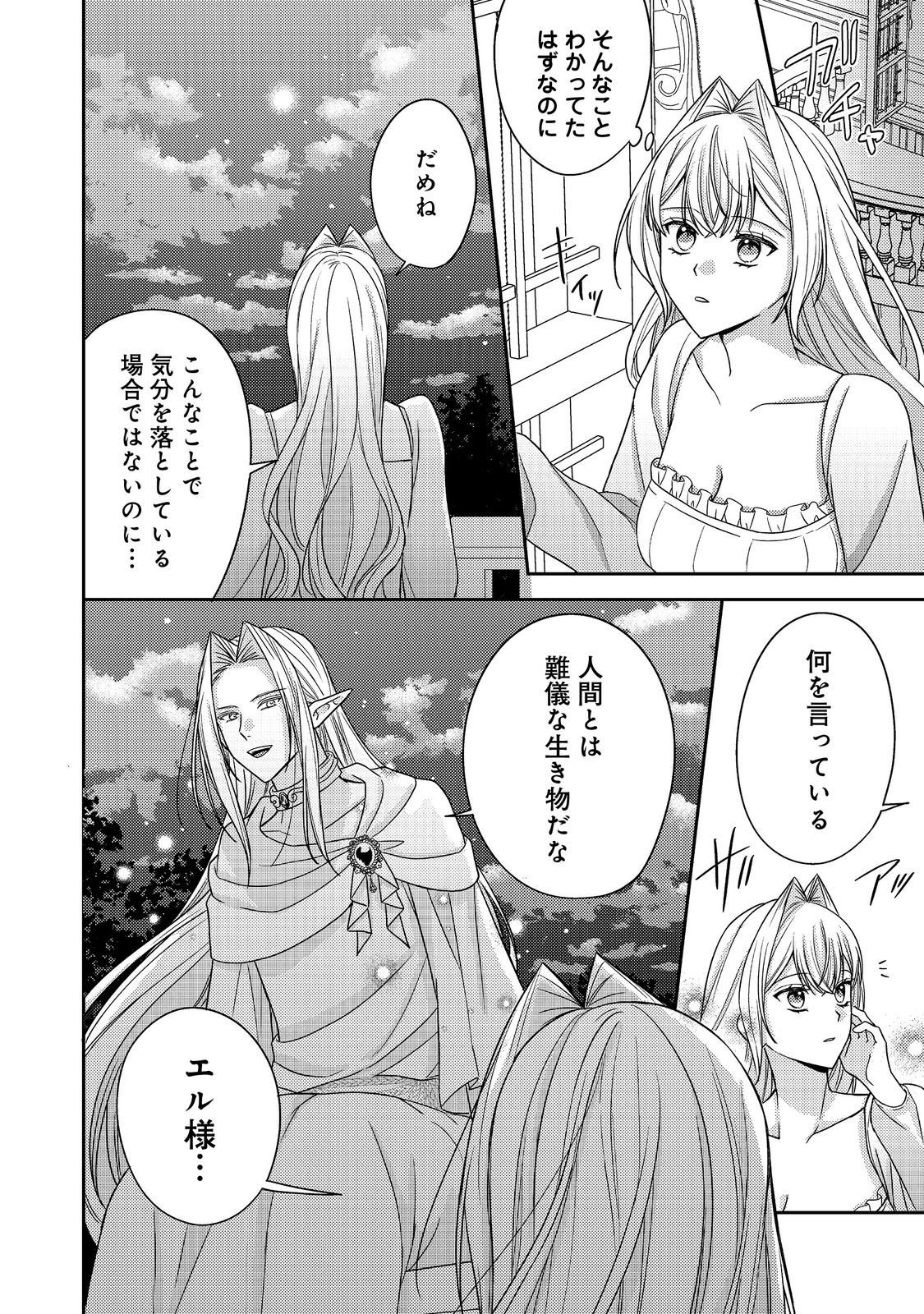 Kokoro no Koe ga Kikoeru Akuyaku Reijou wa, Kyou mo Koinu Denka ni Honrousareru - Chapter 29 - Page 4