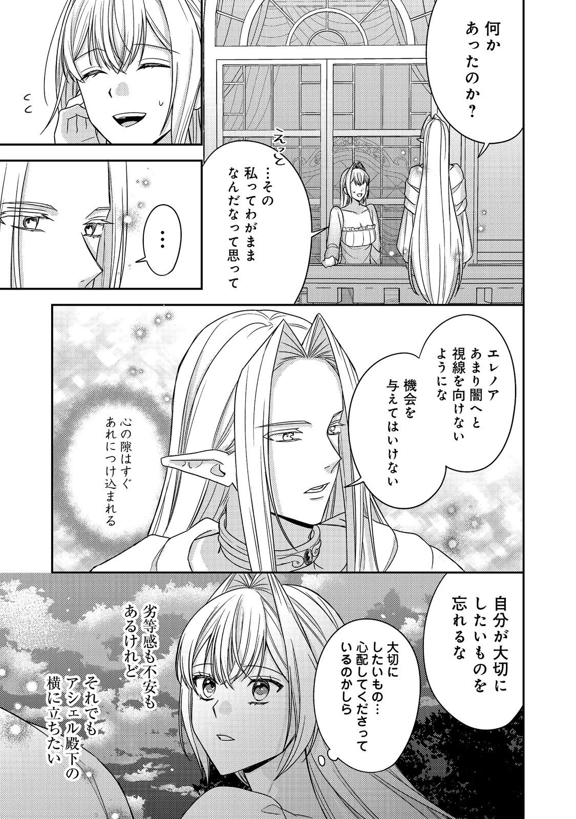 Kokoro no Koe ga Kikoeru Akuyaku Reijou wa, Kyou mo Koinu Denka ni Honrousareru - Chapter 29 - Page 5