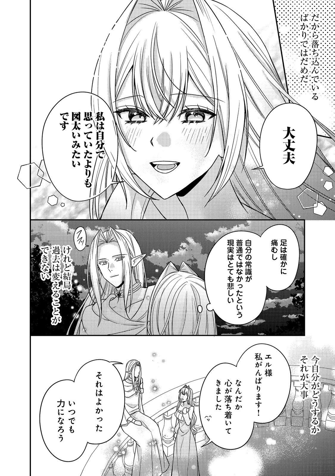 Kokoro no Koe ga Kikoeru Akuyaku Reijou wa, Kyou mo Koinu Denka ni Honrousareru - Chapter 29 - Page 6