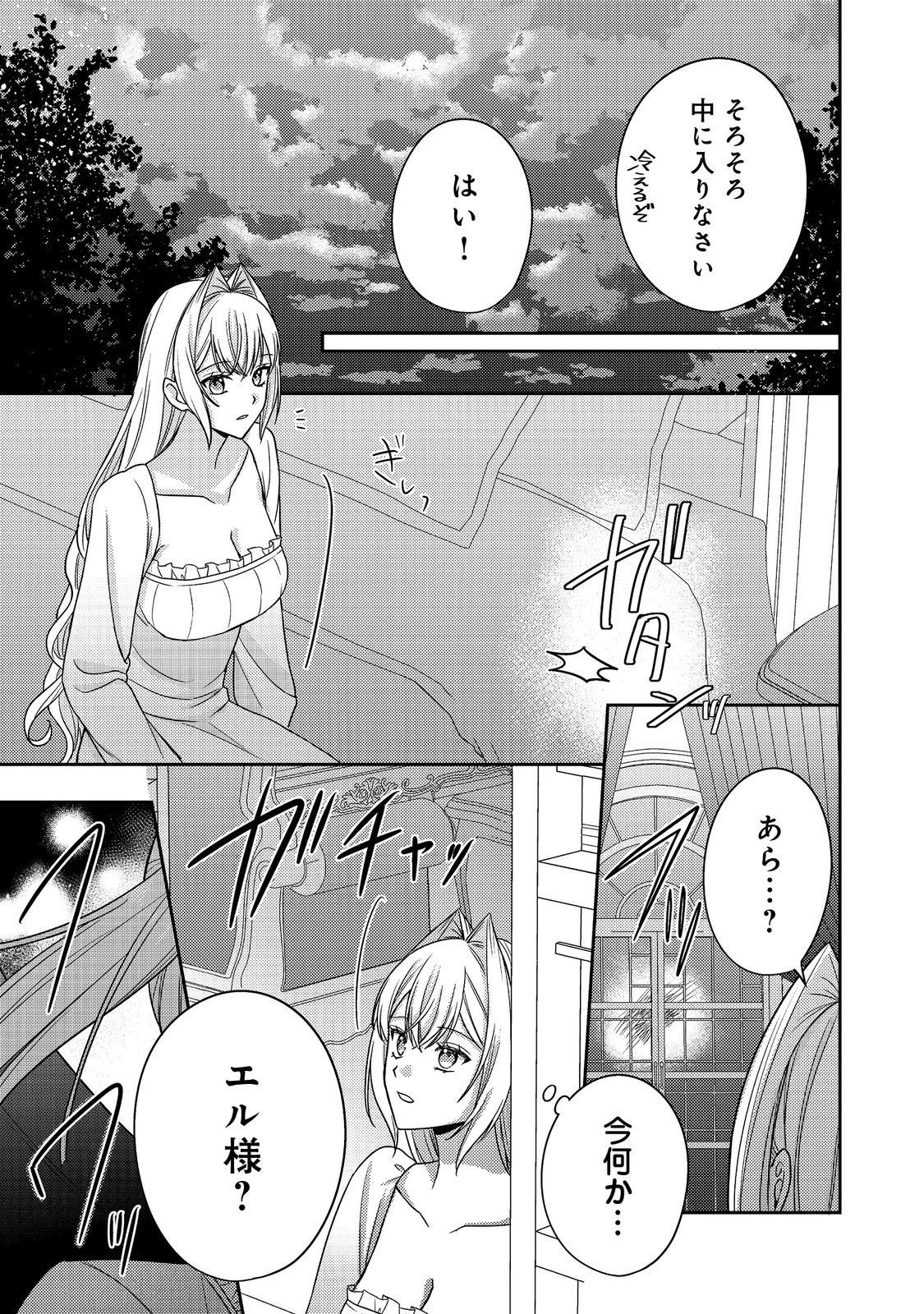 Kokoro no Koe ga Kikoeru Akuyaku Reijou wa, Kyou mo Koinu Denka ni Honrousareru - Chapter 29 - Page 7