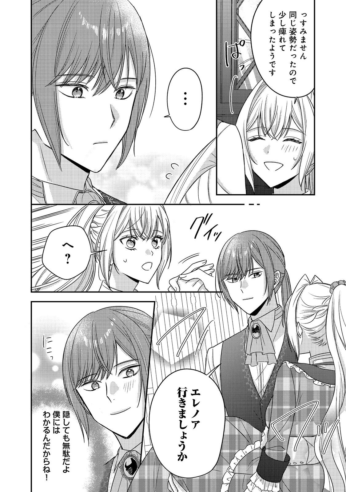 Kokoro no Koe ga Kikoeru Akuyaku Reijou wa, Kyou mo Koinu Denka ni Honrousareru - Chapter 29 - Page 9