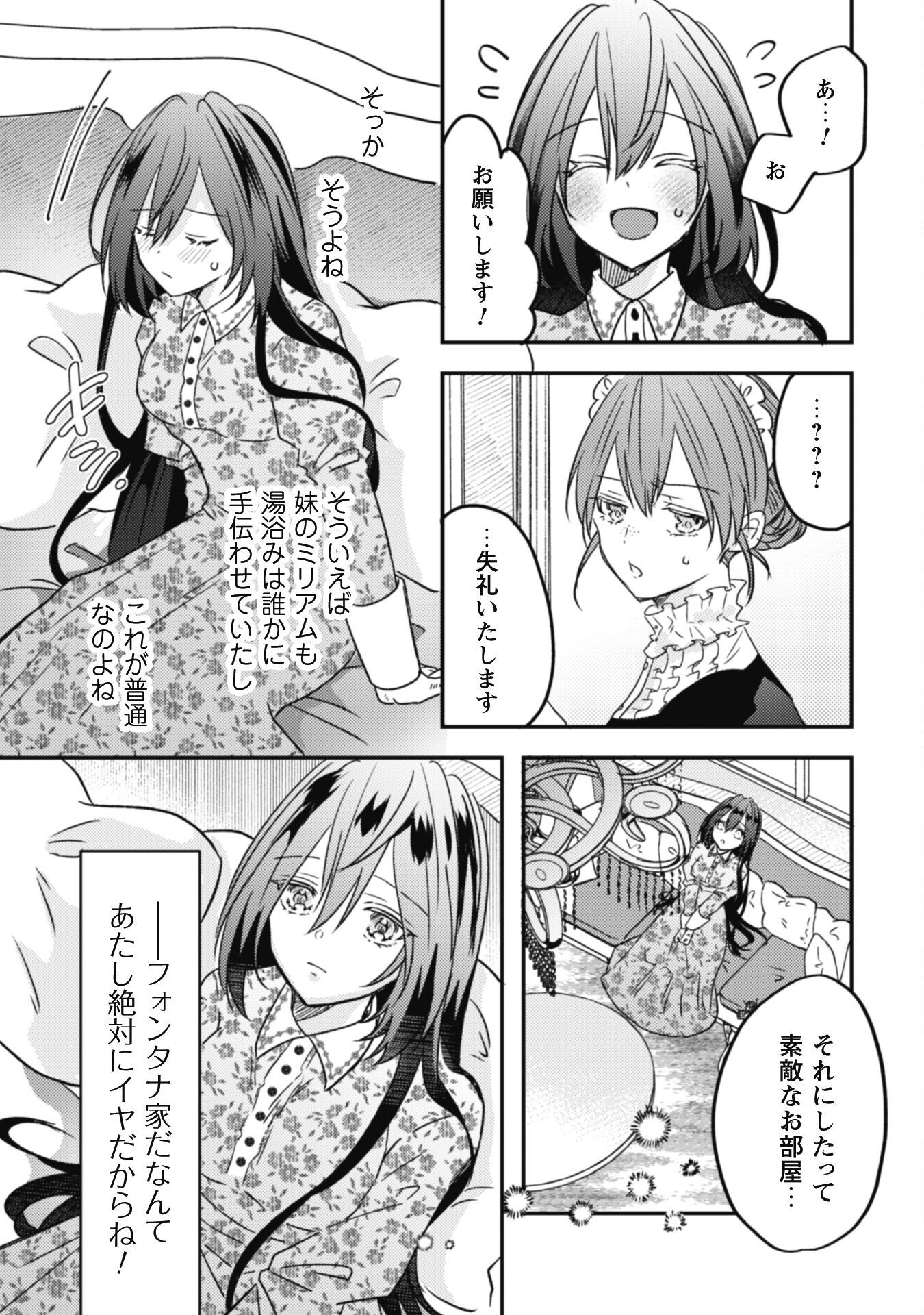Kokoro wo Tozashita Koushaku Kakka to Konyaku Shita Hazu na no ni, Naze ka Taisetsu ni Sasete Shimattemasu! - Chapter 1 - Page 10