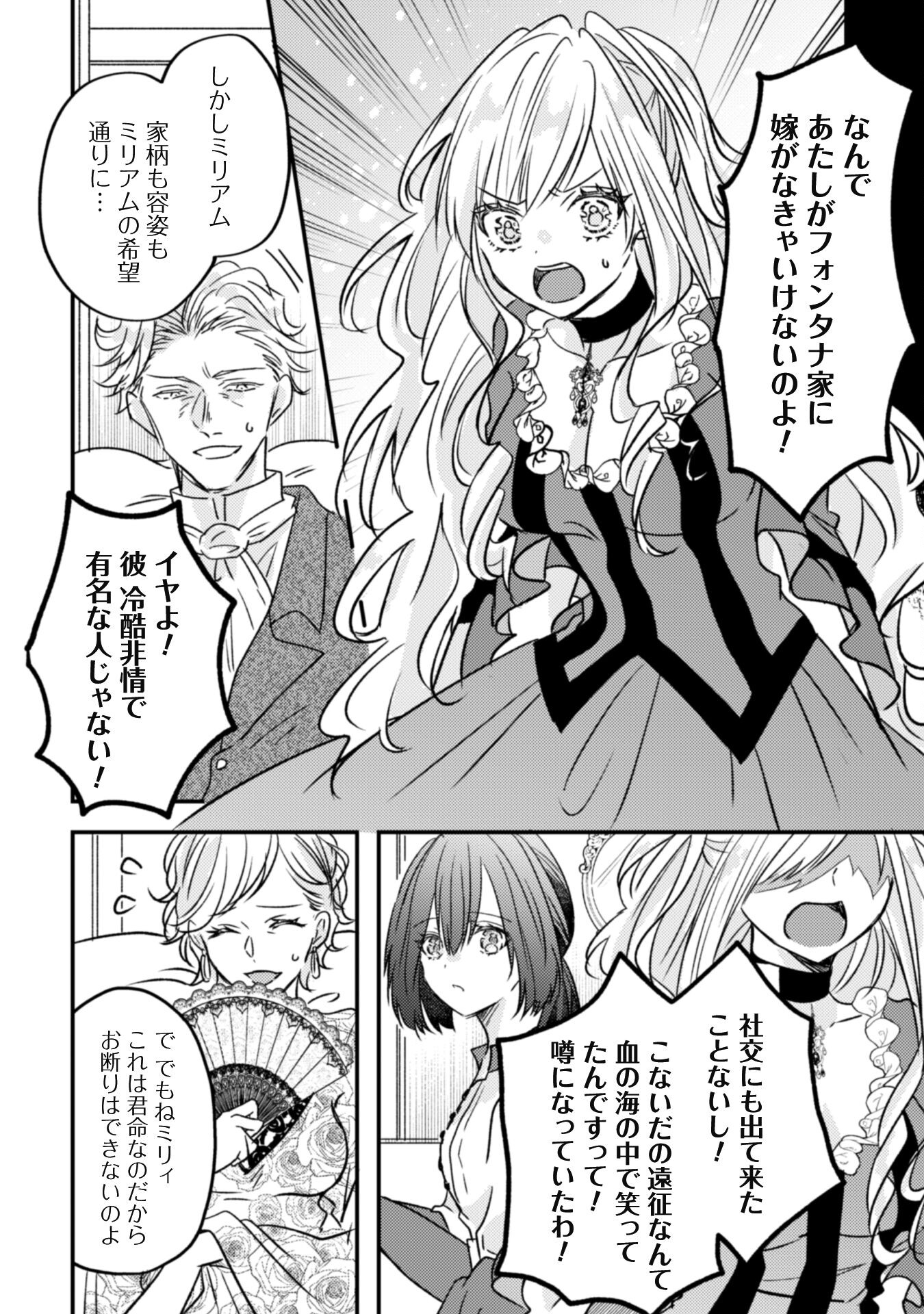 Kokoro wo Tozashita Koushaku Kakka to Konyaku Shita Hazu na no ni, Naze ka Taisetsu ni Sasete Shimattemasu! - Chapter 1 - Page 11