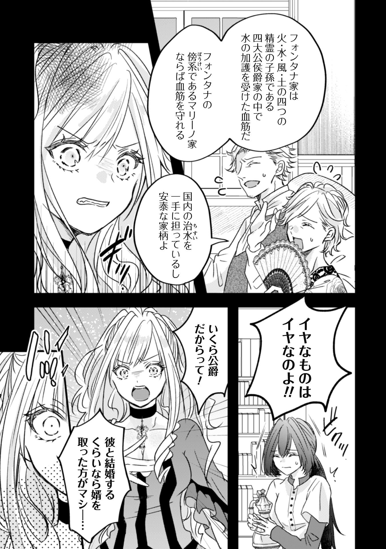 Kokoro wo Tozashita Koushaku Kakka to Konyaku Shita Hazu na no ni, Naze ka Taisetsu ni Sasete Shimattemasu! - Chapter 1 - Page 12