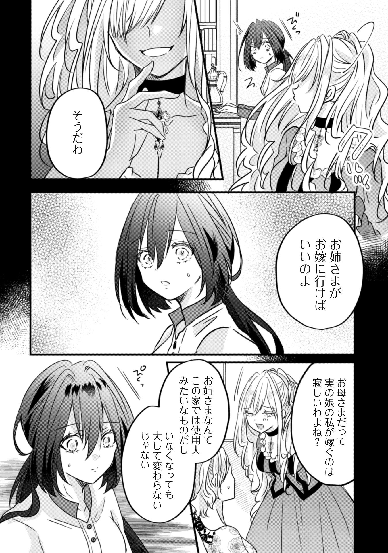 Kokoro wo Tozashita Koushaku Kakka to Konyaku Shita Hazu na no ni, Naze ka Taisetsu ni Sasete Shimattemasu! - Chapter 1 - Page 13