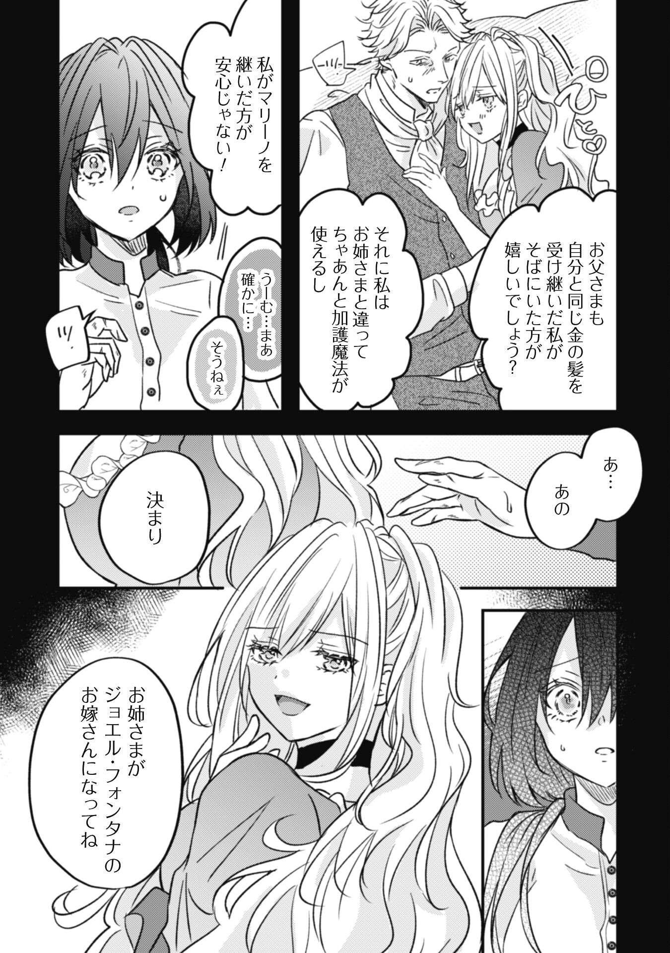 Kokoro wo Tozashita Koushaku Kakka to Konyaku Shita Hazu na no ni, Naze ka Taisetsu ni Sasete Shimattemasu! - Chapter 1 - Page 14