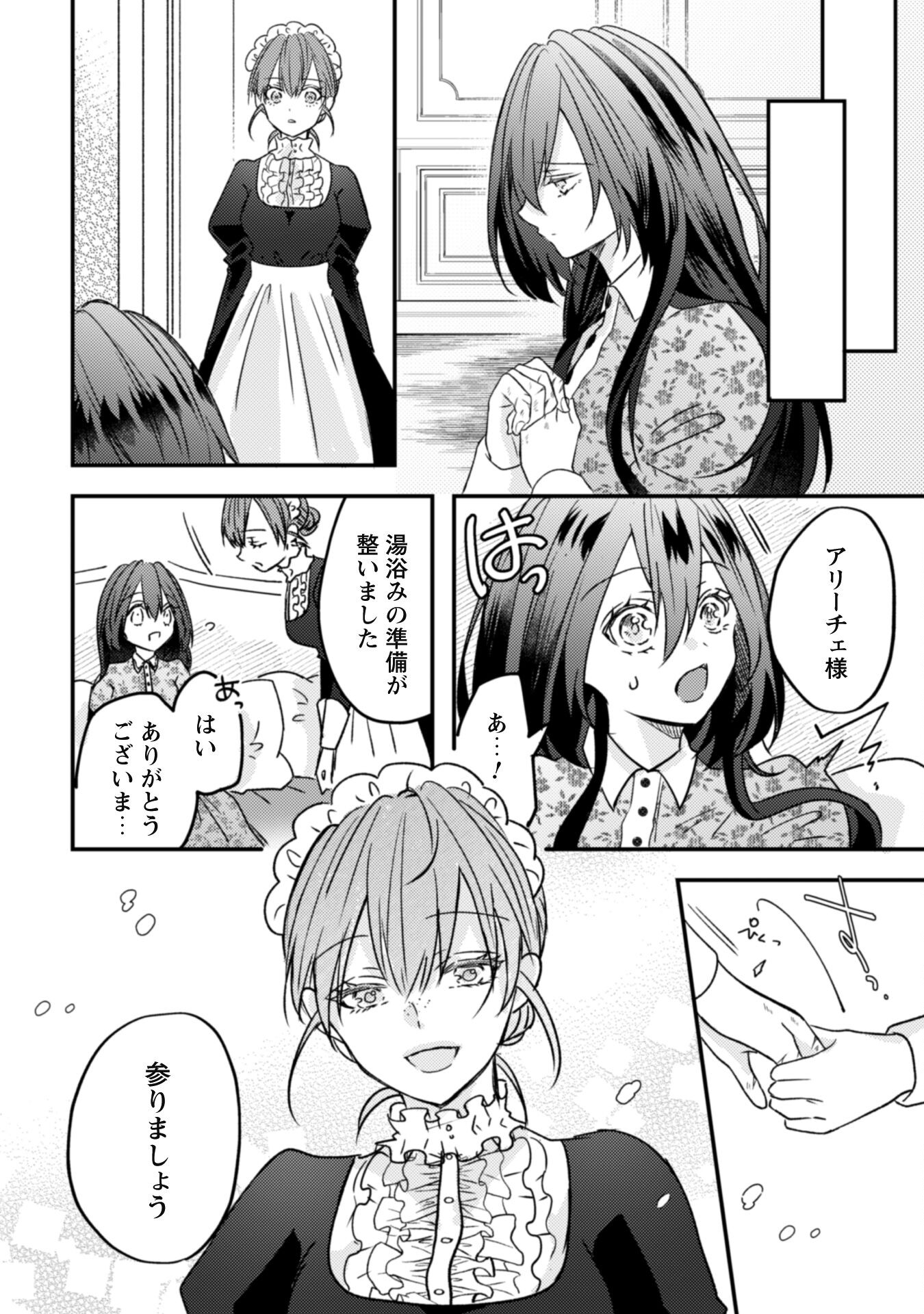 Kokoro wo Tozashita Koushaku Kakka to Konyaku Shita Hazu na no ni, Naze ka Taisetsu ni Sasete Shimattemasu! - Chapter 1 - Page 15