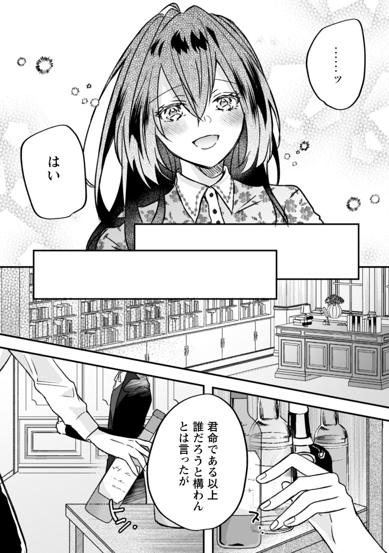 Kokoro wo Tozashita Koushaku Kakka to Konyaku Shita Hazu na no ni, Naze ka Taisetsu ni Sasete Shimattemasu! - Chapter 1 - Page 16