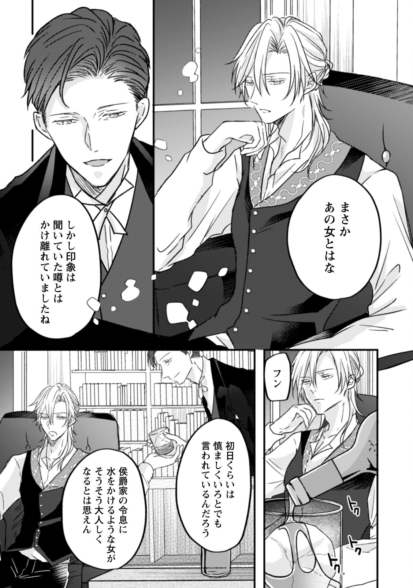Kokoro wo Tozashita Koushaku Kakka to Konyaku Shita Hazu na no ni, Naze ka Taisetsu ni Sasete Shimattemasu! - Chapter 1 - Page 17