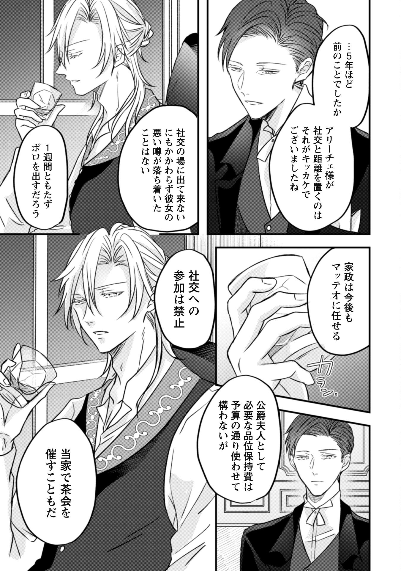 Kokoro wo Tozashita Koushaku Kakka to Konyaku Shita Hazu na no ni, Naze ka Taisetsu ni Sasete Shimattemasu! - Chapter 1 - Page 18
