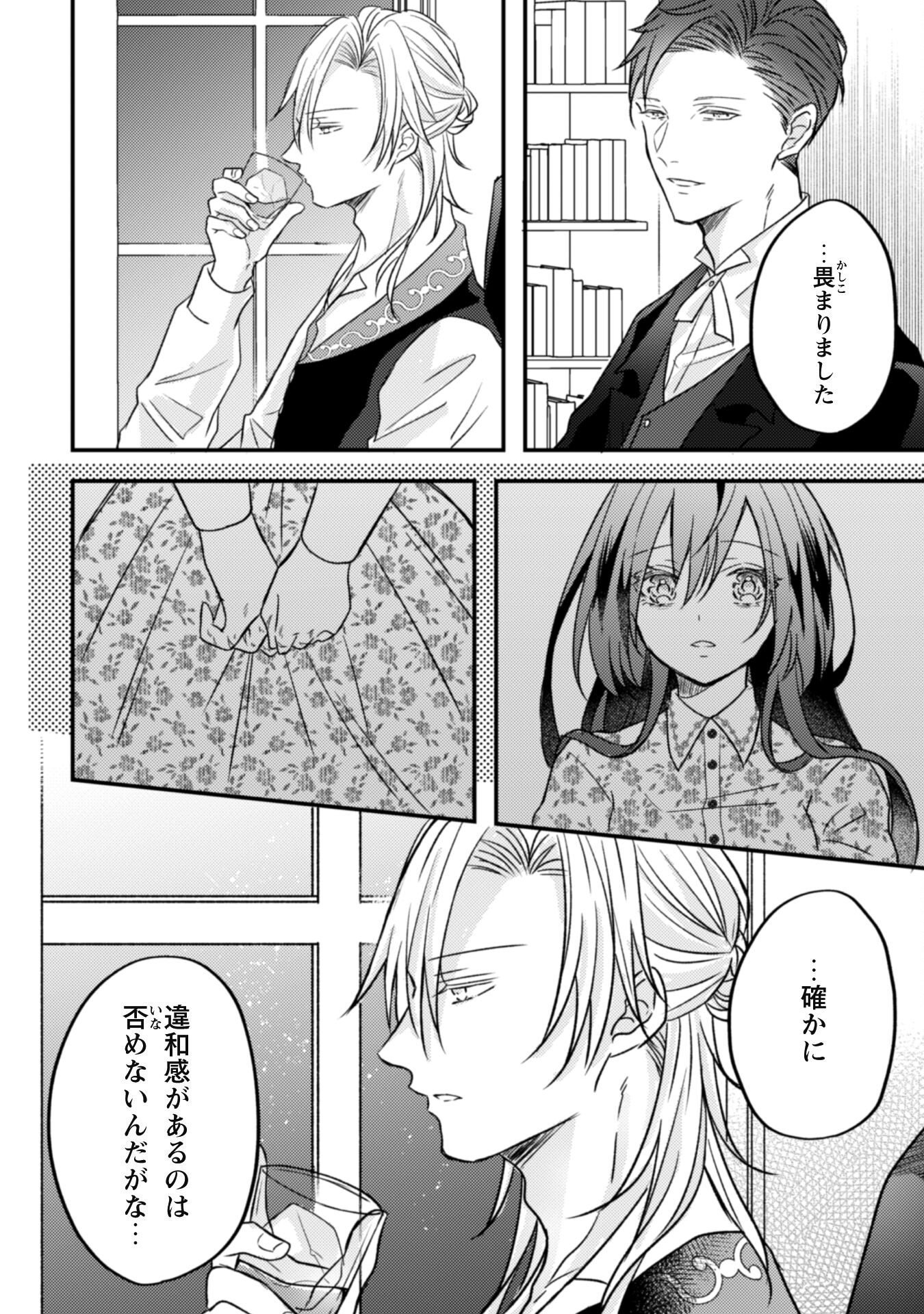 Kokoro wo Tozashita Koushaku Kakka to Konyaku Shita Hazu na no ni, Naze ka Taisetsu ni Sasete Shimattemasu! - Chapter 1 - Page 19