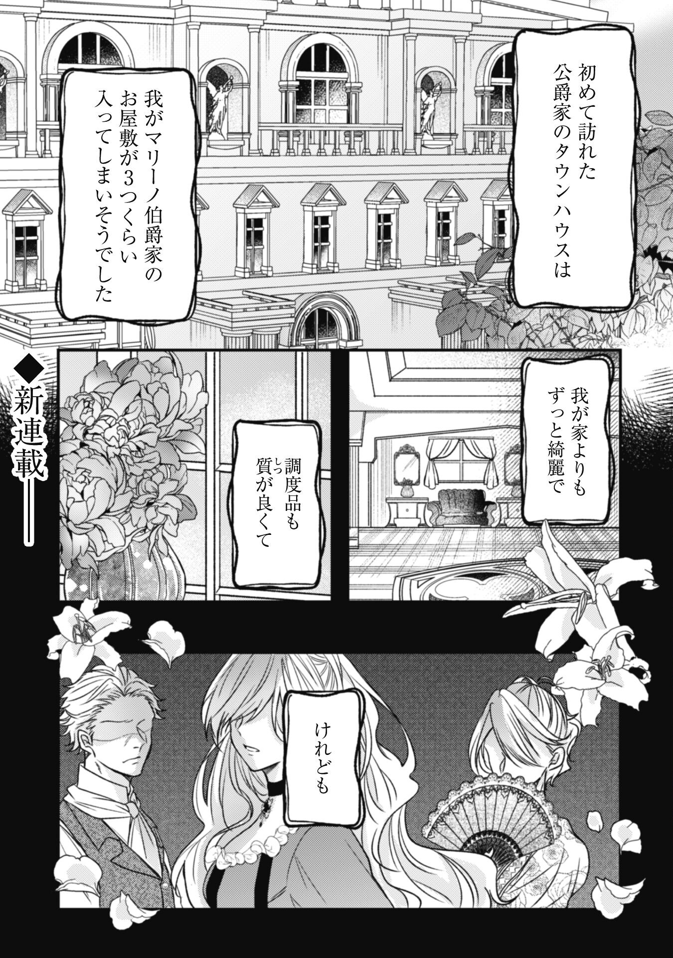 Kokoro wo Tozashita Koushaku Kakka to Konyaku Shita Hazu na no ni, Naze ka Taisetsu ni Sasete Shimattemasu! - Chapter 1 - Page 2