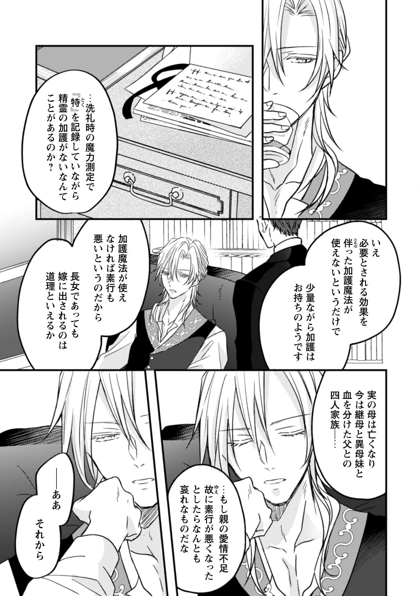 Kokoro wo Tozashita Koushaku Kakka to Konyaku Shita Hazu na no ni, Naze ka Taisetsu ni Sasete Shimattemasu! - Chapter 1 - Page 20