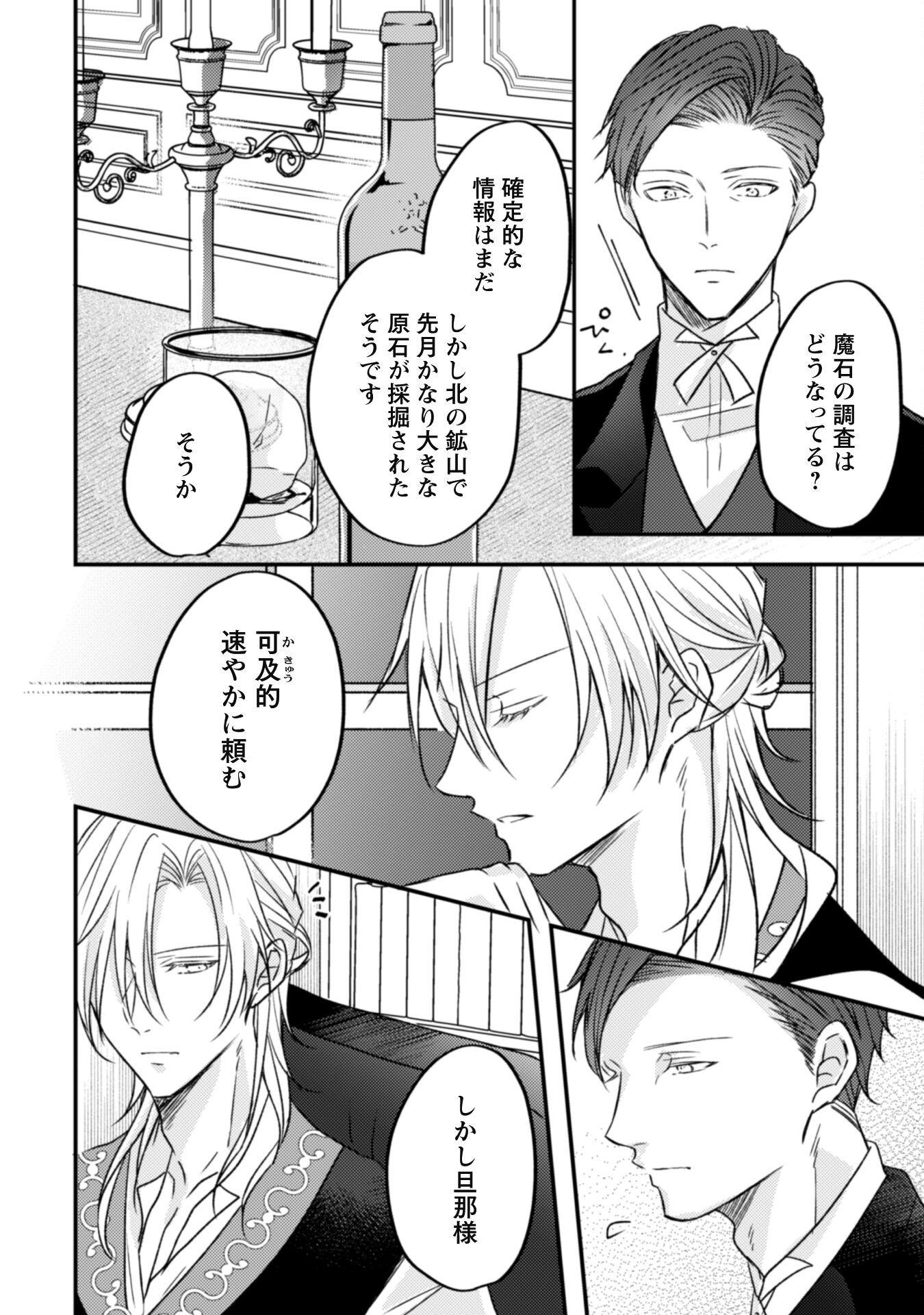 Kokoro wo Tozashita Koushaku Kakka to Konyaku Shita Hazu na no ni, Naze ka Taisetsu ni Sasete Shimattemasu! - Chapter 1 - Page 21
