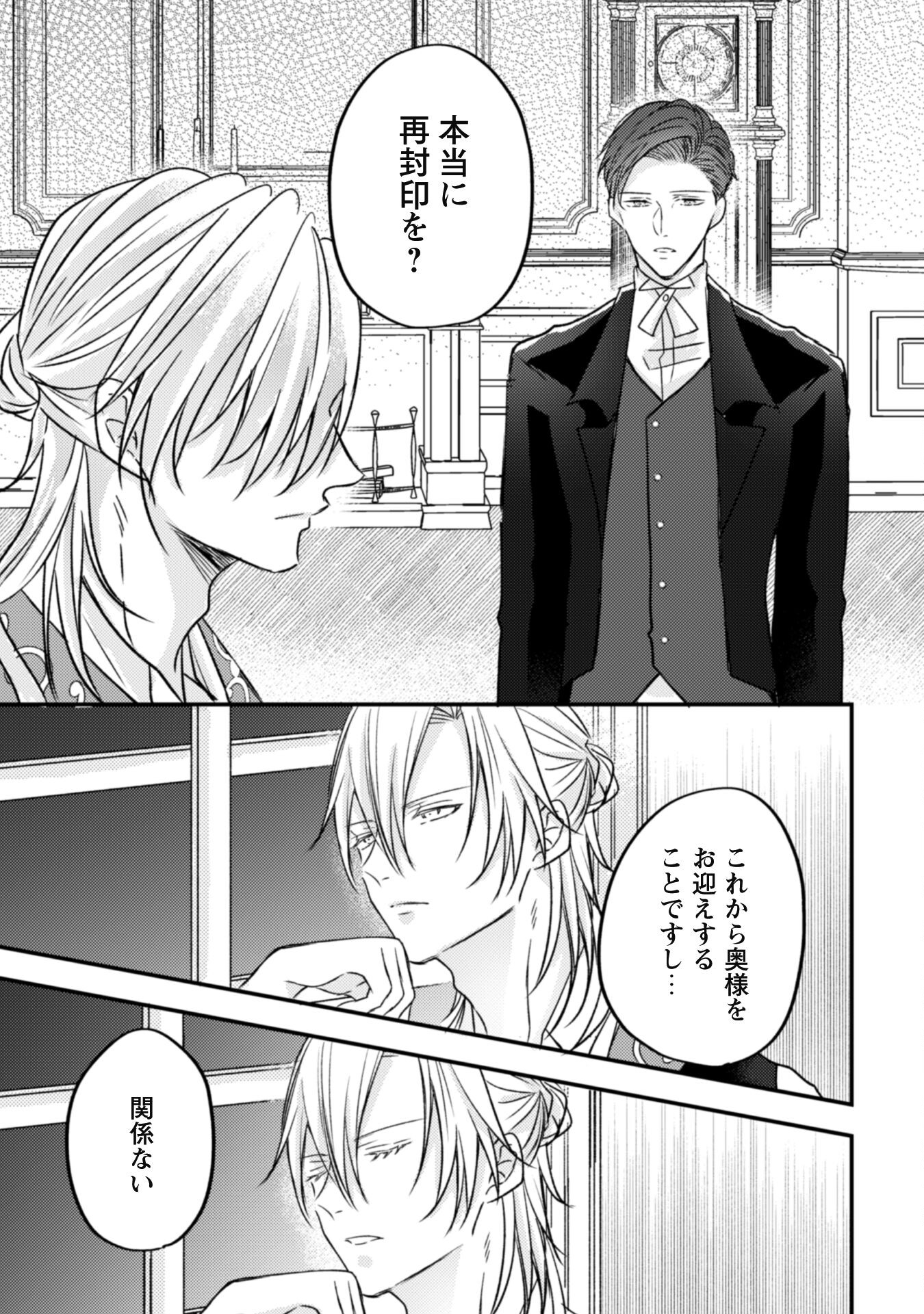Kokoro wo Tozashita Koushaku Kakka to Konyaku Shita Hazu na no ni, Naze ka Taisetsu ni Sasete Shimattemasu! - Chapter 1 - Page 22