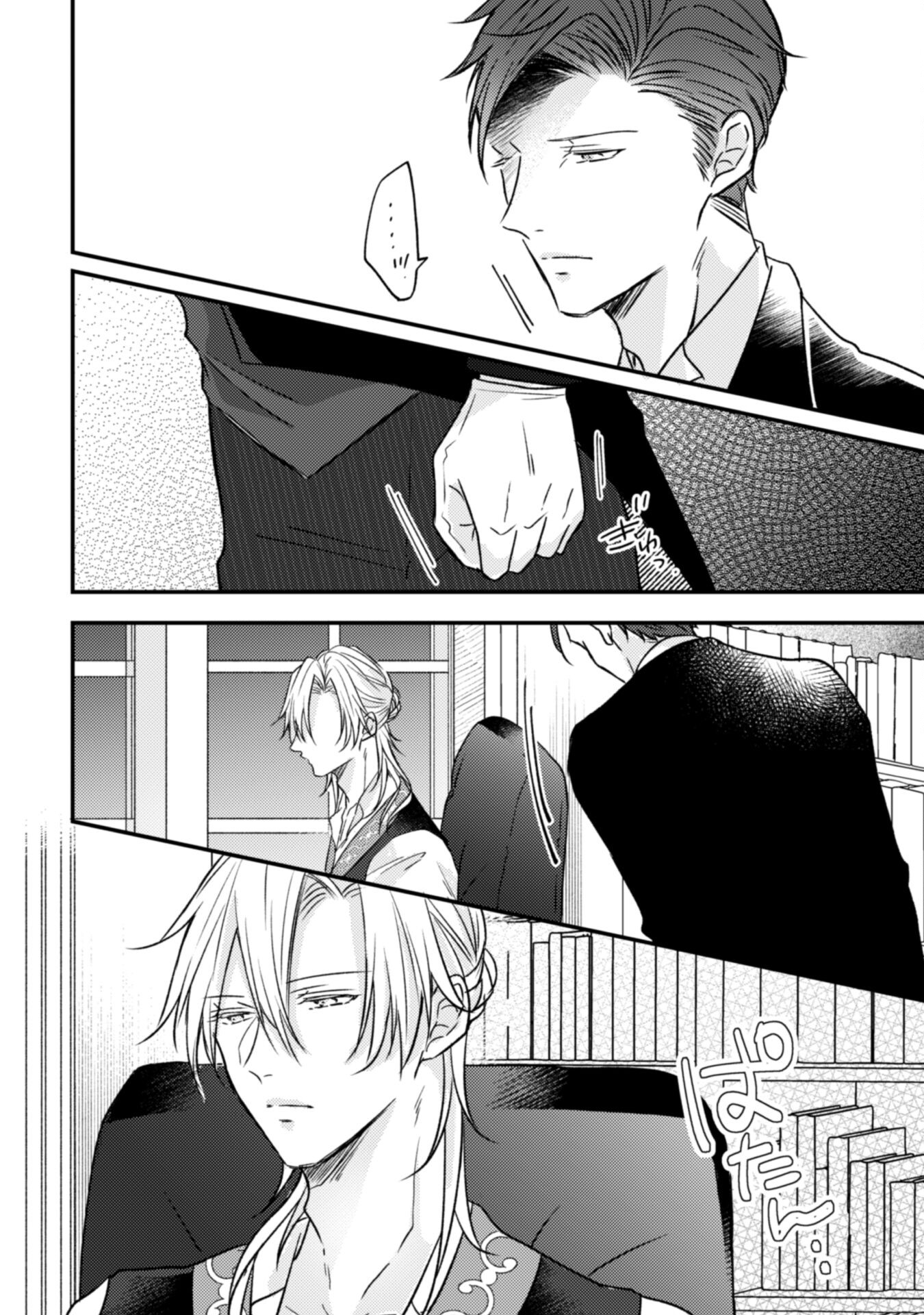 Kokoro wo Tozashita Koushaku Kakka to Konyaku Shita Hazu na no ni, Naze ka Taisetsu ni Sasete Shimattemasu! - Chapter 1 - Page 23