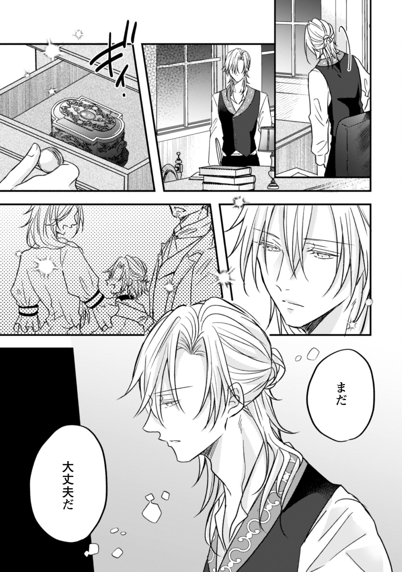 Kokoro wo Tozashita Koushaku Kakka to Konyaku Shita Hazu na no ni, Naze ka Taisetsu ni Sasete Shimattemasu! - Chapter 1 - Page 24