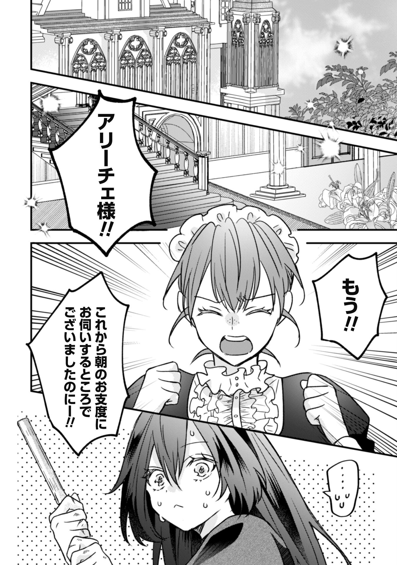 Kokoro wo Tozashita Koushaku Kakka to Konyaku Shita Hazu na no ni, Naze ka Taisetsu ni Sasete Shimattemasu! - Chapter 1 - Page 25