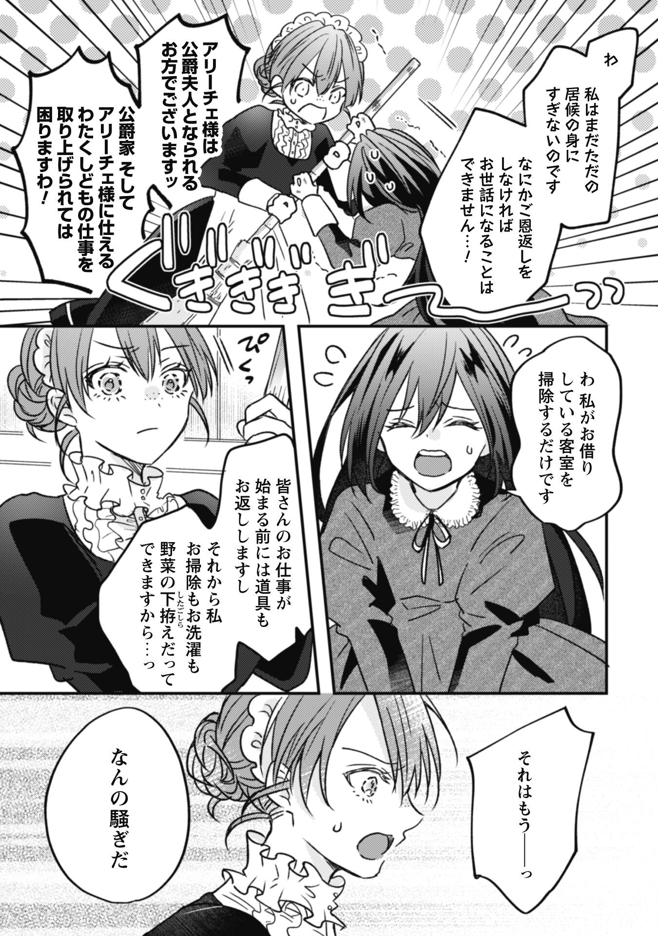 Kokoro wo Tozashita Koushaku Kakka to Konyaku Shita Hazu na no ni, Naze ka Taisetsu ni Sasete Shimattemasu! - Chapter 1 - Page 26