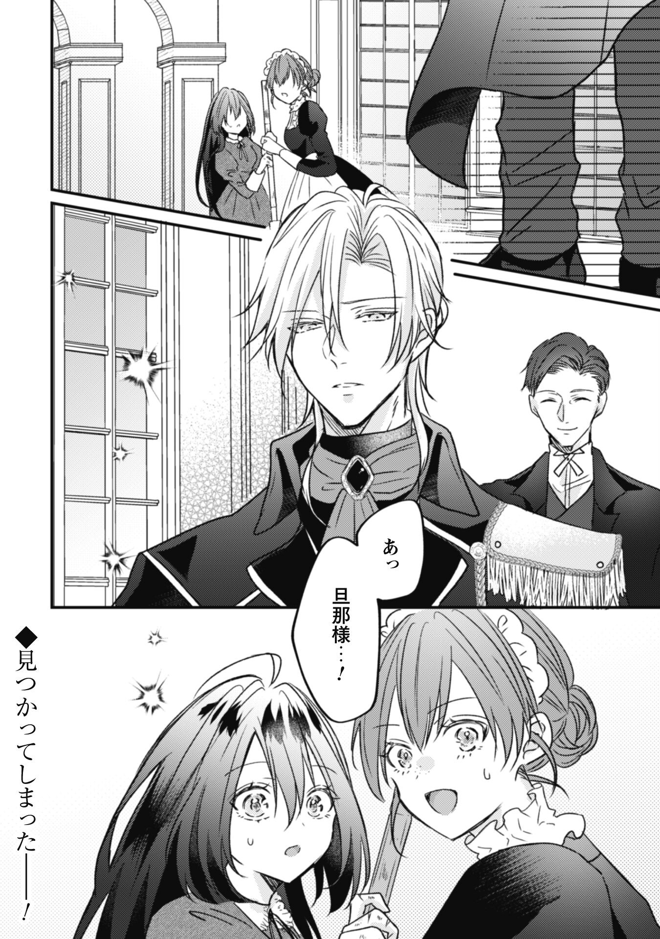 Kokoro wo Tozashita Koushaku Kakka to Konyaku Shita Hazu na no ni, Naze ka Taisetsu ni Sasete Shimattemasu! - Chapter 1 - Page 27