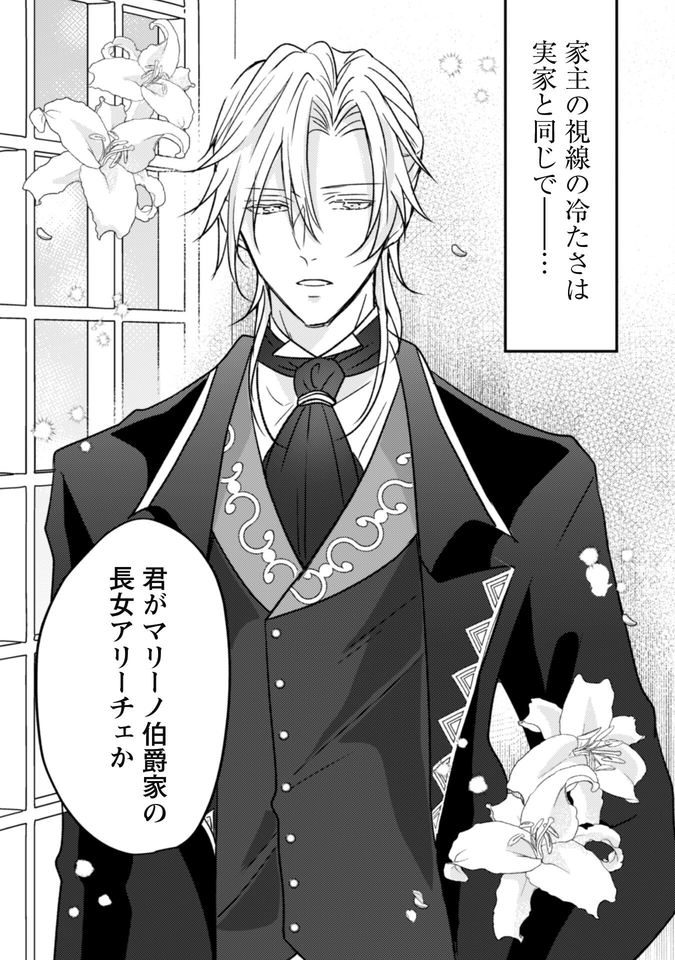 Kokoro wo Tozashita Koushaku Kakka to Konyaku Shita Hazu na no ni, Naze ka Taisetsu ni Sasete Shimattemasu! - Chapter 1 - Page 3