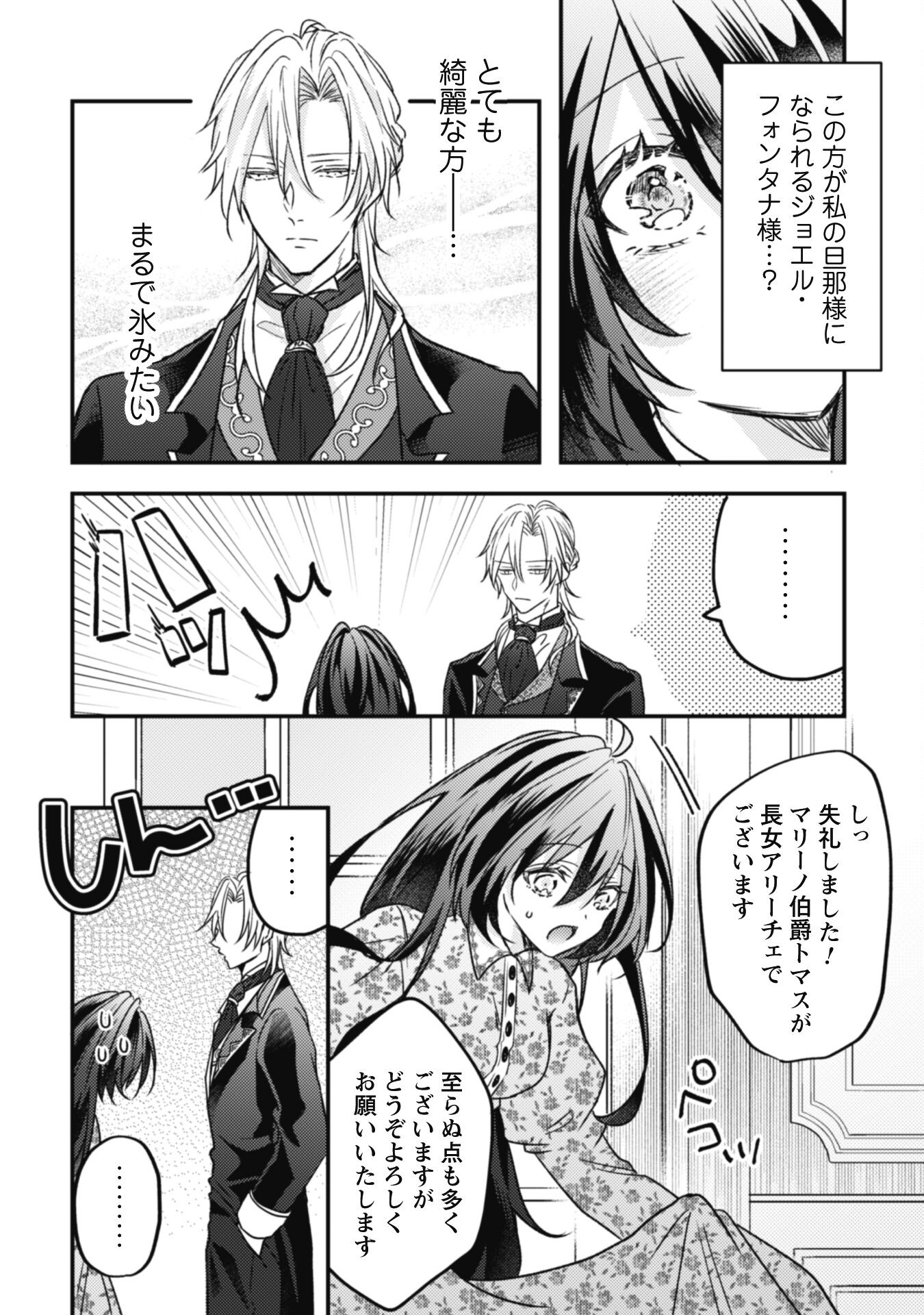 Kokoro wo Tozashita Koushaku Kakka to Konyaku Shita Hazu na no ni, Naze ka Taisetsu ni Sasete Shimattemasu! - Chapter 1 - Page 5