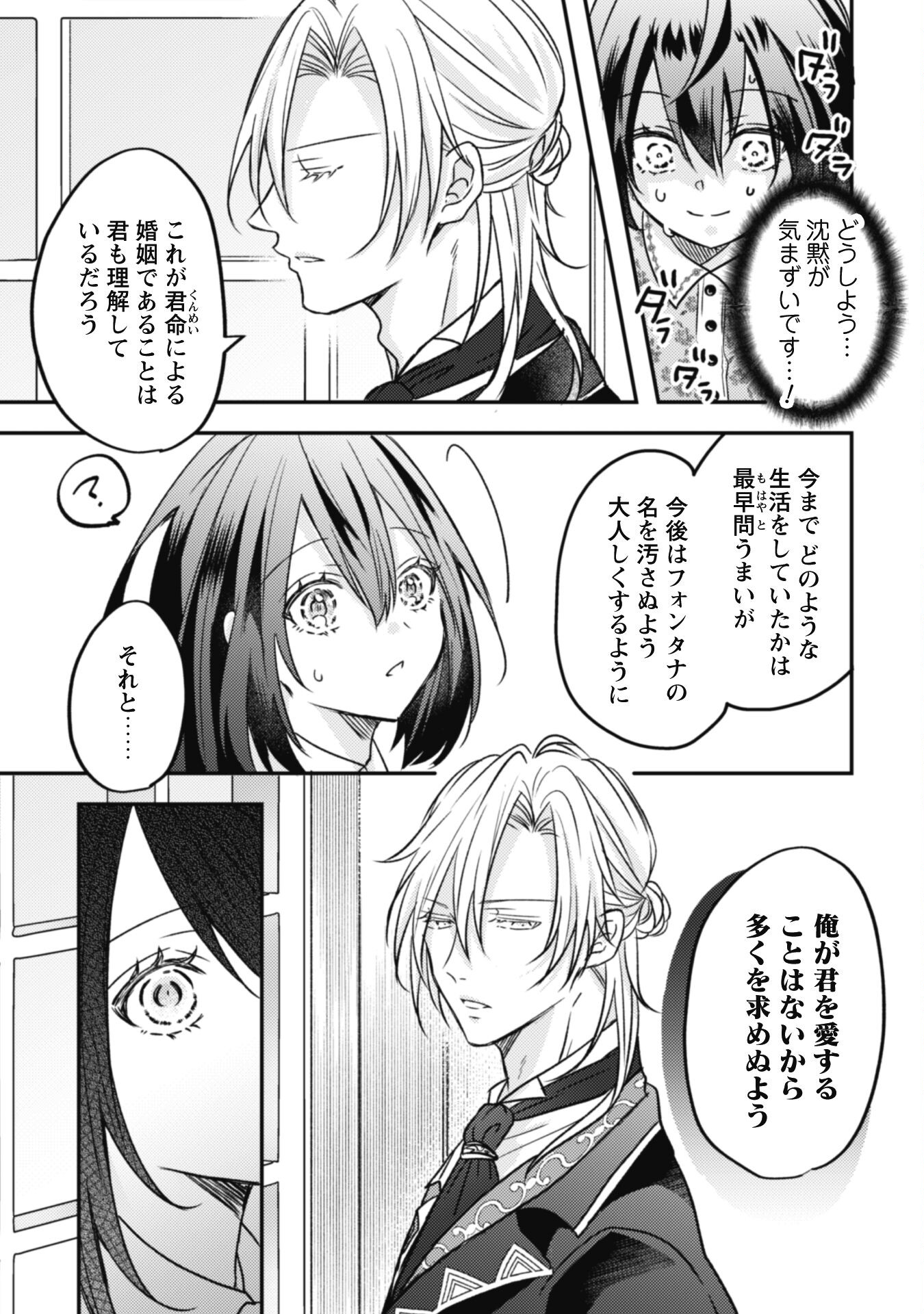 Kokoro wo Tozashita Koushaku Kakka to Konyaku Shita Hazu na no ni, Naze ka Taisetsu ni Sasete Shimattemasu! - Chapter 1 - Page 6