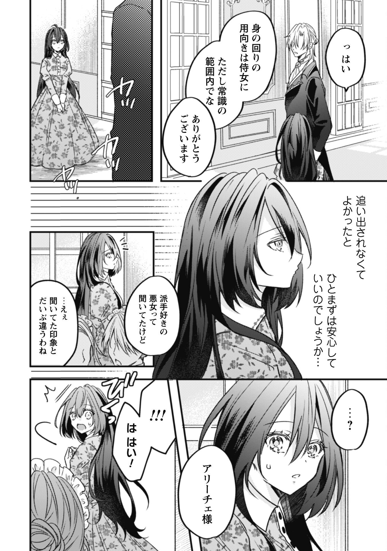 Kokoro wo Tozashita Koushaku Kakka to Konyaku Shita Hazu na no ni, Naze ka Taisetsu ni Sasete Shimattemasu! - Chapter 1 - Page 7