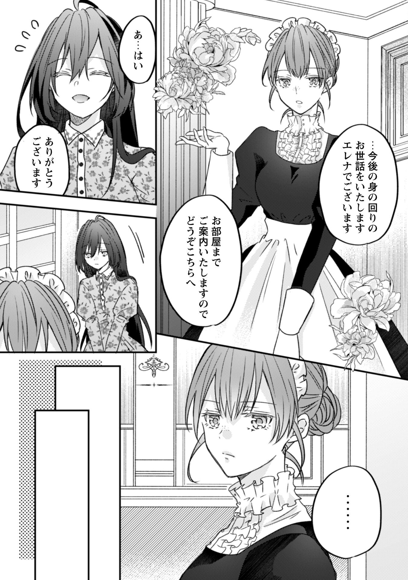 Kokoro wo Tozashita Koushaku Kakka to Konyaku Shita Hazu na no ni, Naze ka Taisetsu ni Sasete Shimattemasu! - Chapter 1 - Page 8