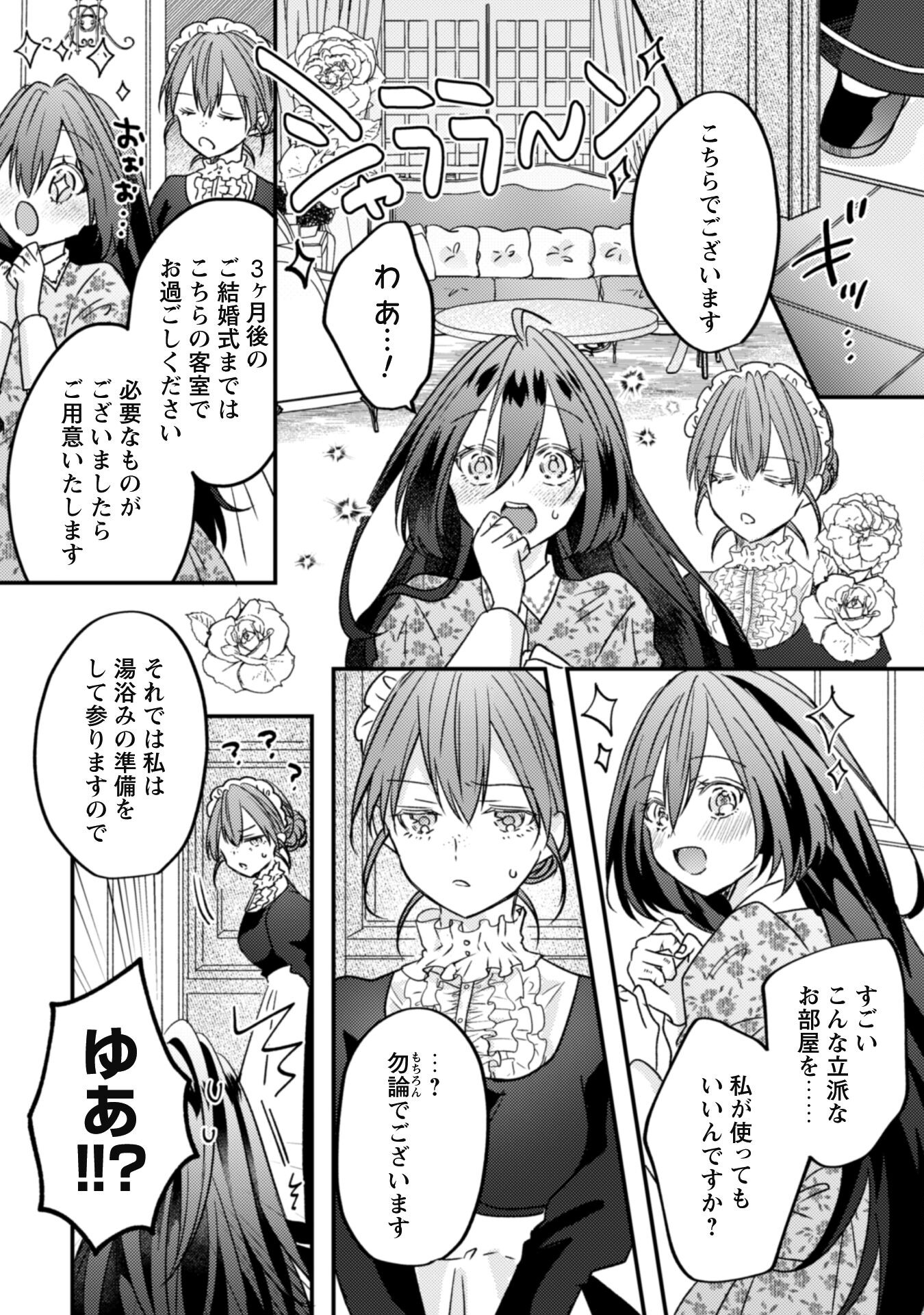 Kokoro wo Tozashita Koushaku Kakka to Konyaku Shita Hazu na no ni, Naze ka Taisetsu ni Sasete Shimattemasu! - Chapter 1 - Page 9