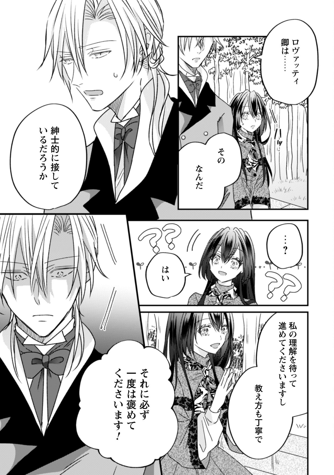 Kokoro wo Tozashita Koushaku Kakka to Konyaku Shita Hazu na no ni, Naze ka Taisetsu ni Sasete Shimattemasu! - Chapter 10 - Page 10