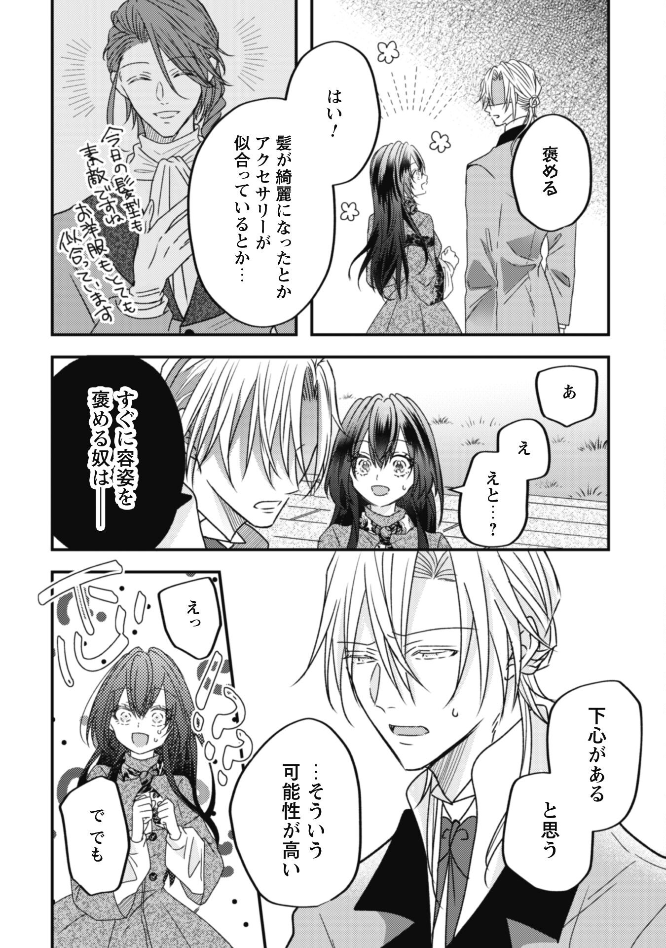 Kokoro wo Tozashita Koushaku Kakka to Konyaku Shita Hazu na no ni, Naze ka Taisetsu ni Sasete Shimattemasu! - Chapter 10 - Page 11