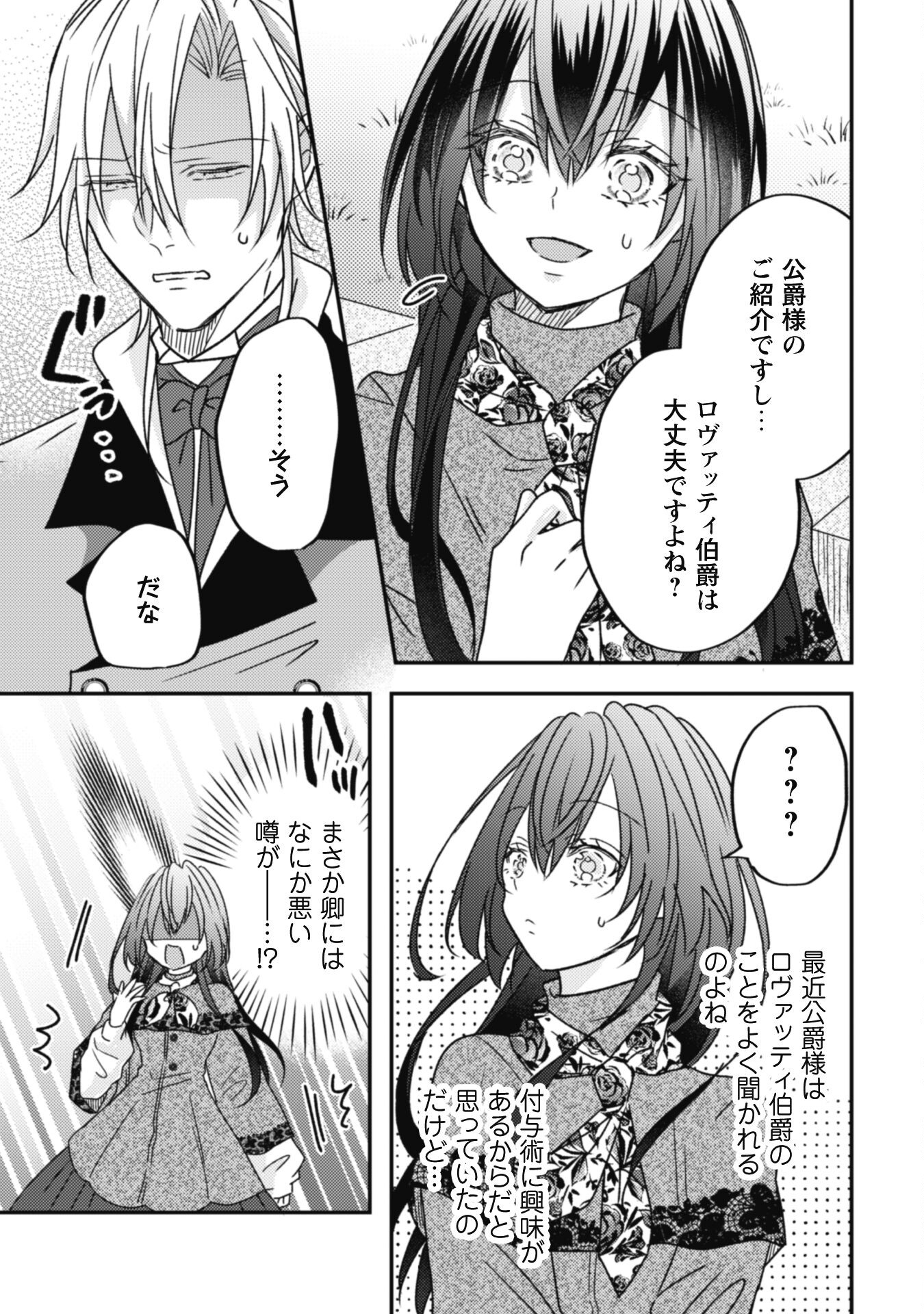 Kokoro wo Tozashita Koushaku Kakka to Konyaku Shita Hazu na no ni, Naze ka Taisetsu ni Sasete Shimattemasu! - Chapter 10 - Page 12