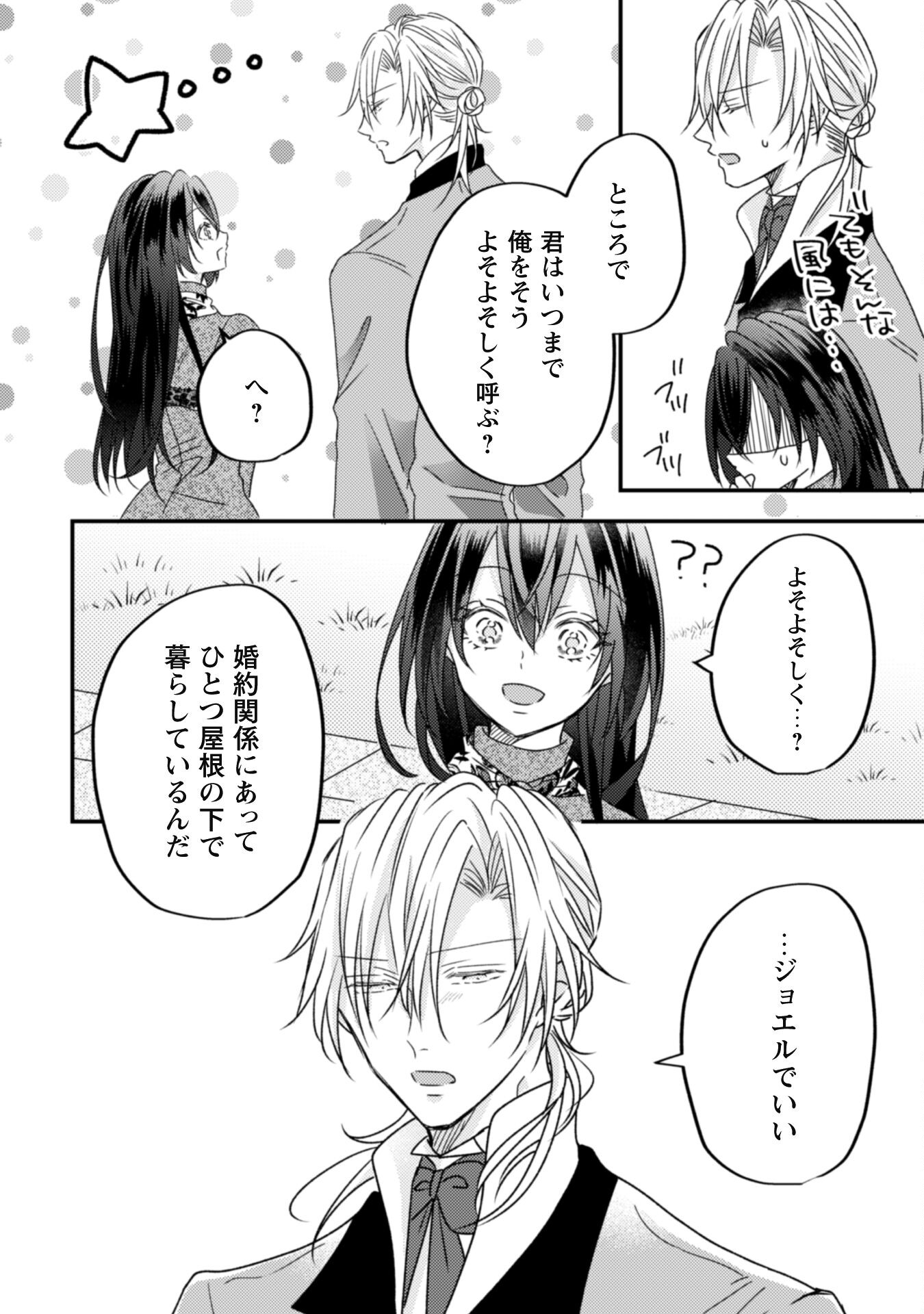 Kokoro wo Tozashita Koushaku Kakka to Konyaku Shita Hazu na no ni, Naze ka Taisetsu ni Sasete Shimattemasu! - Chapter 10 - Page 13