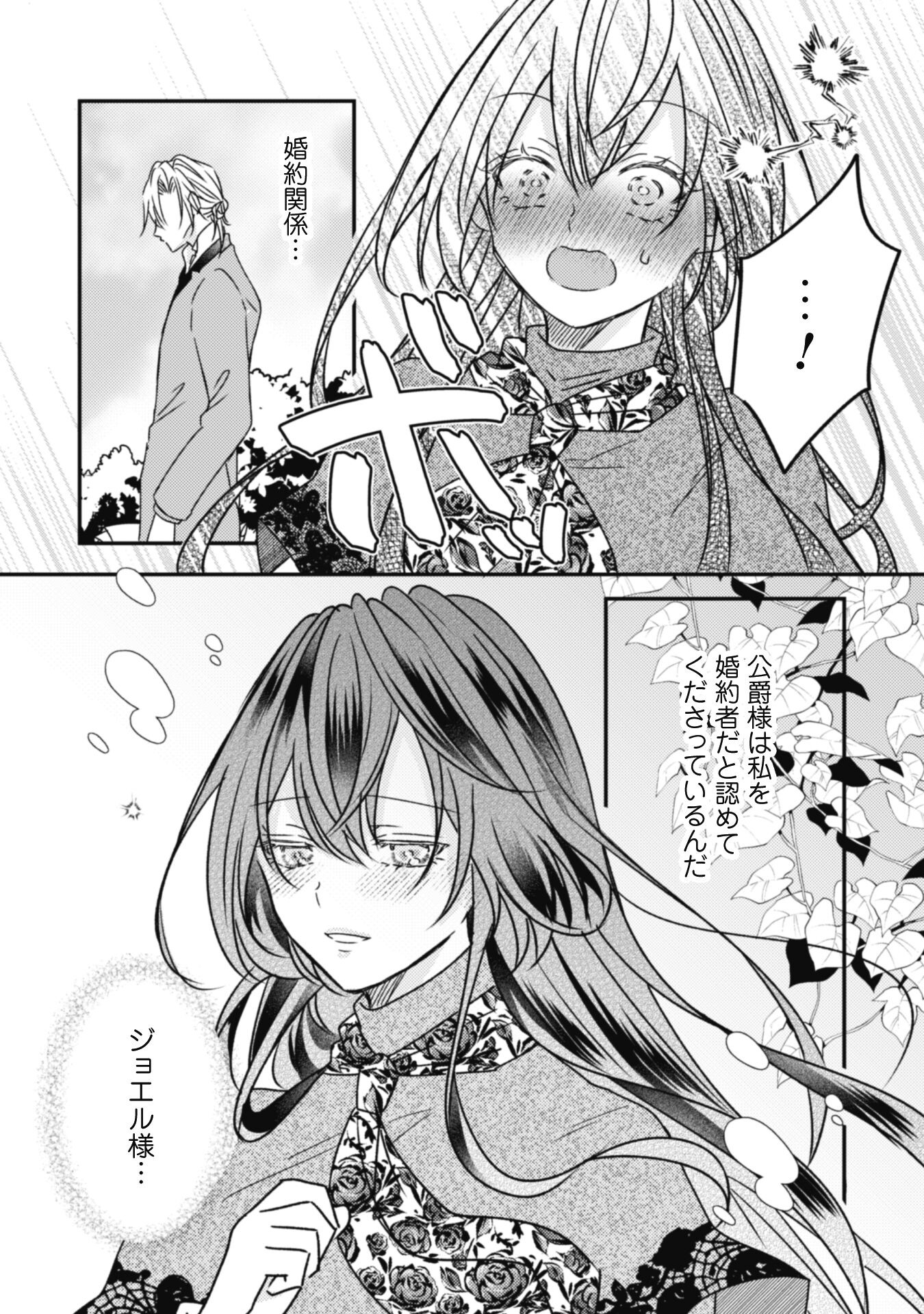 Kokoro wo Tozashita Koushaku Kakka to Konyaku Shita Hazu na no ni, Naze ka Taisetsu ni Sasete Shimattemasu! - Chapter 10 - Page 14