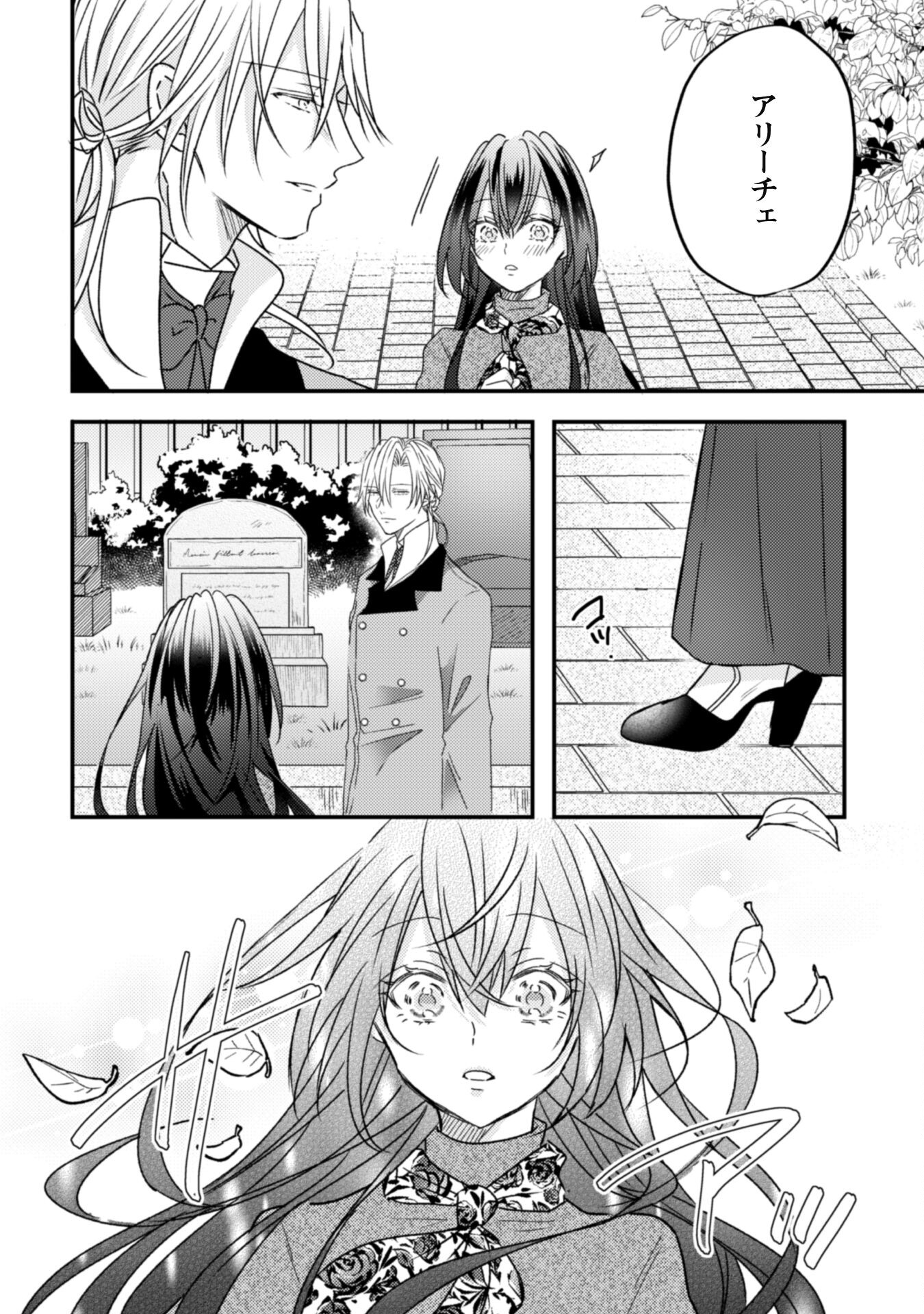 Kokoro wo Tozashita Koushaku Kakka to Konyaku Shita Hazu na no ni, Naze ka Taisetsu ni Sasete Shimattemasu! - Chapter 10 - Page 15