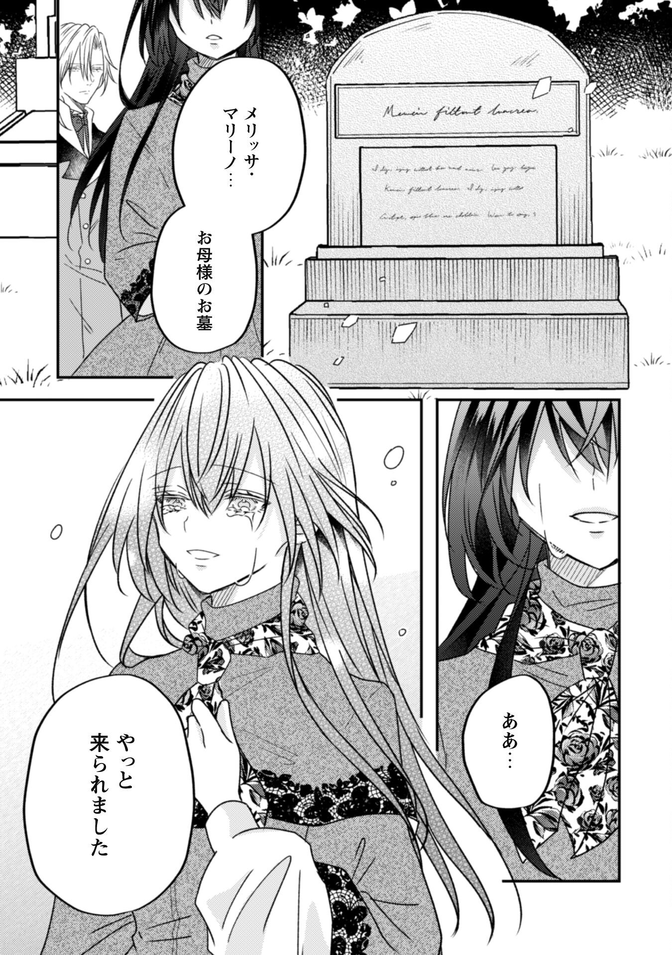 Kokoro wo Tozashita Koushaku Kakka to Konyaku Shita Hazu na no ni, Naze ka Taisetsu ni Sasete Shimattemasu! - Chapter 10 - Page 16
