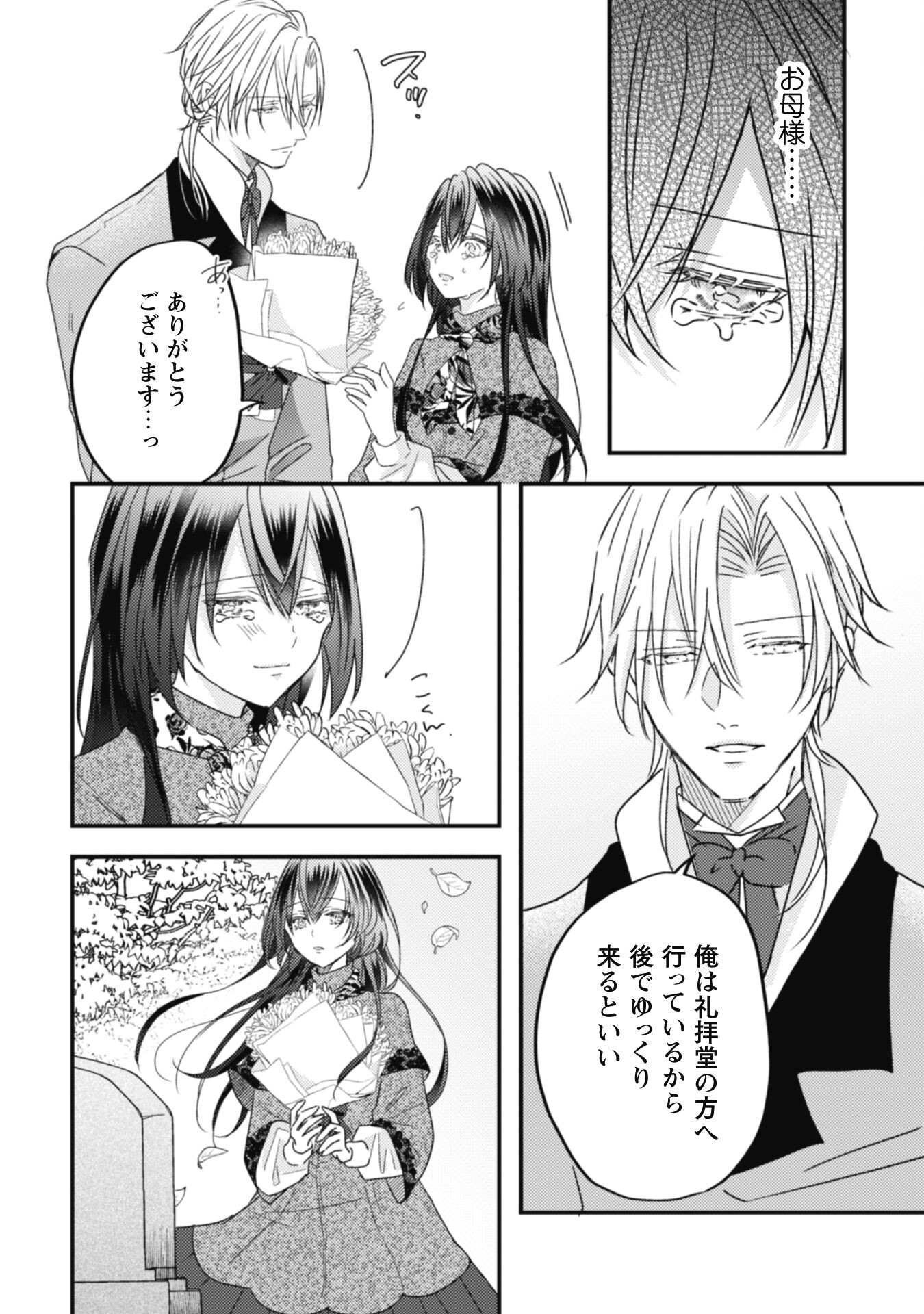 Kokoro wo Tozashita Koushaku Kakka to Konyaku Shita Hazu na no ni, Naze ka Taisetsu ni Sasete Shimattemasu! - Chapter 10 - Page 17