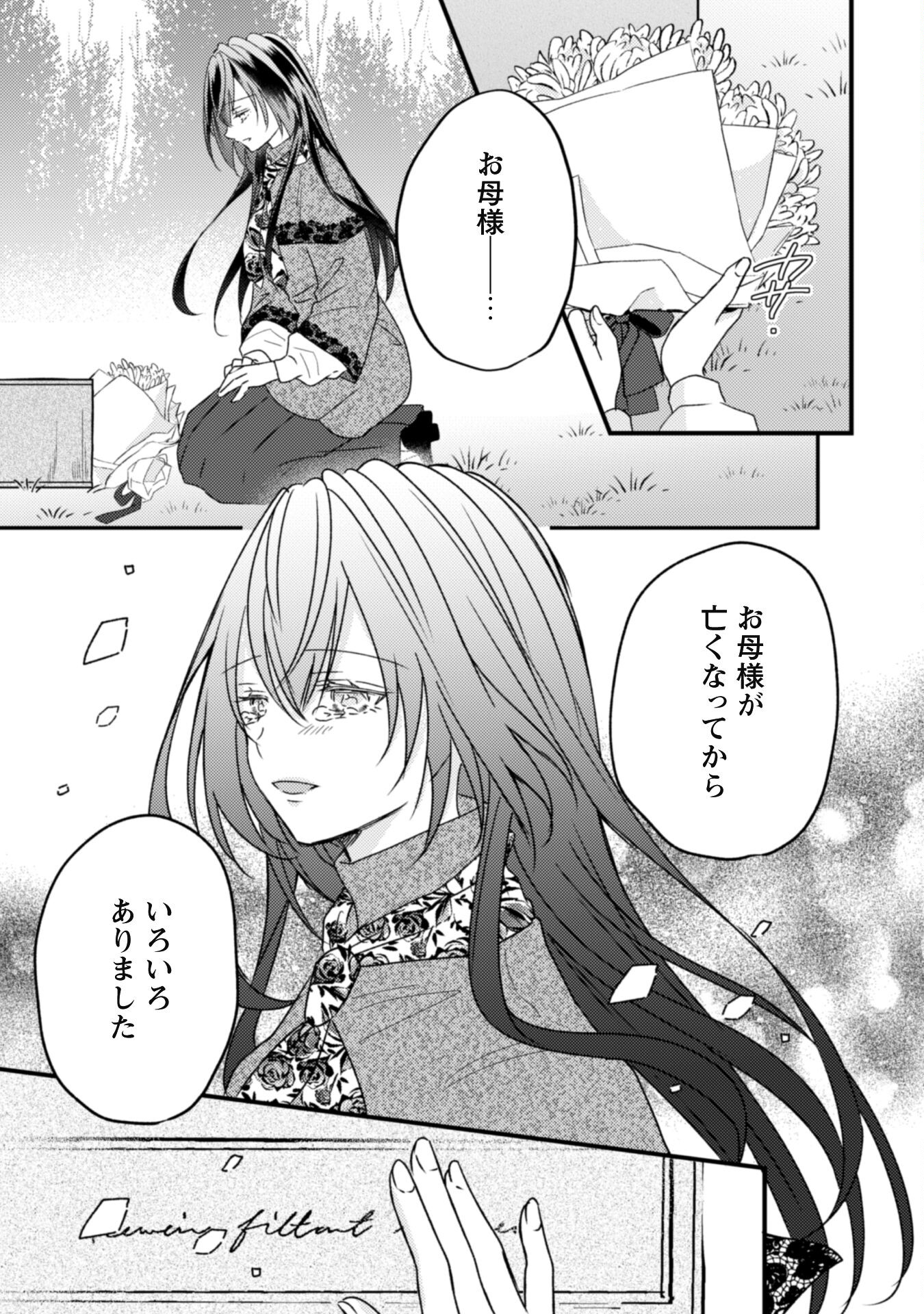 Kokoro wo Tozashita Koushaku Kakka to Konyaku Shita Hazu na no ni, Naze ka Taisetsu ni Sasete Shimattemasu! - Chapter 10 - Page 18