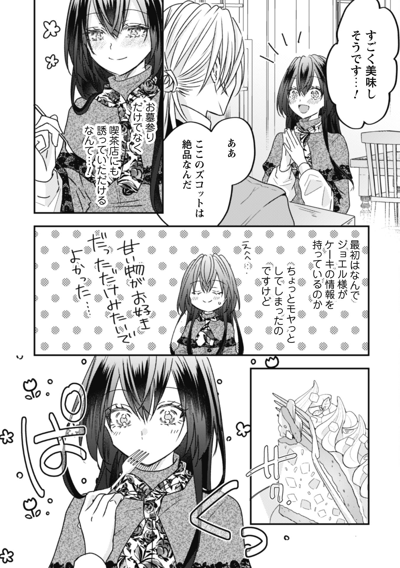 Kokoro wo Tozashita Koushaku Kakka to Konyaku Shita Hazu na no ni, Naze ka Taisetsu ni Sasete Shimattemasu! - Chapter 10 - Page 22