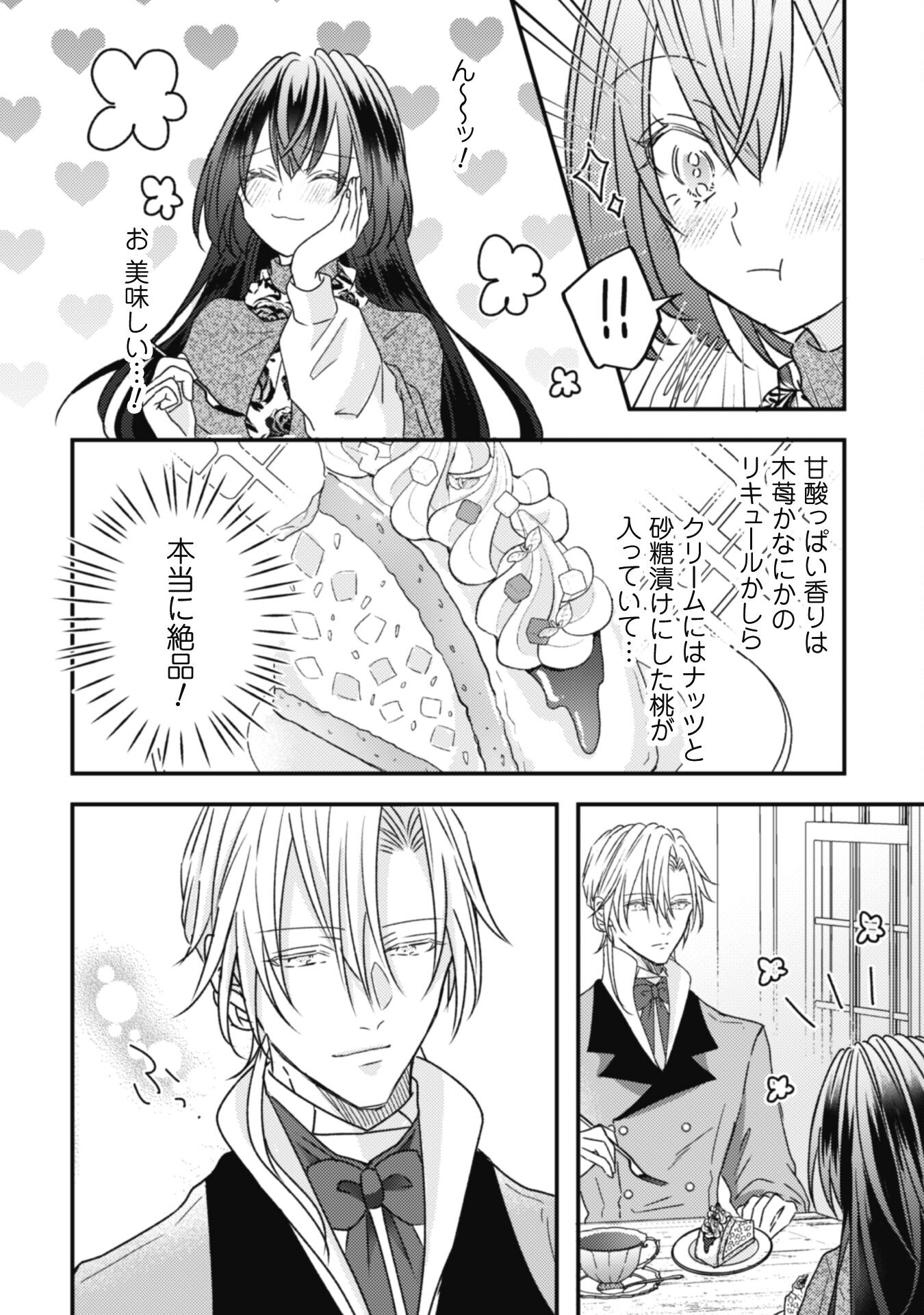 Kokoro wo Tozashita Koushaku Kakka to Konyaku Shita Hazu na no ni, Naze ka Taisetsu ni Sasete Shimattemasu! - Chapter 10 - Page 23